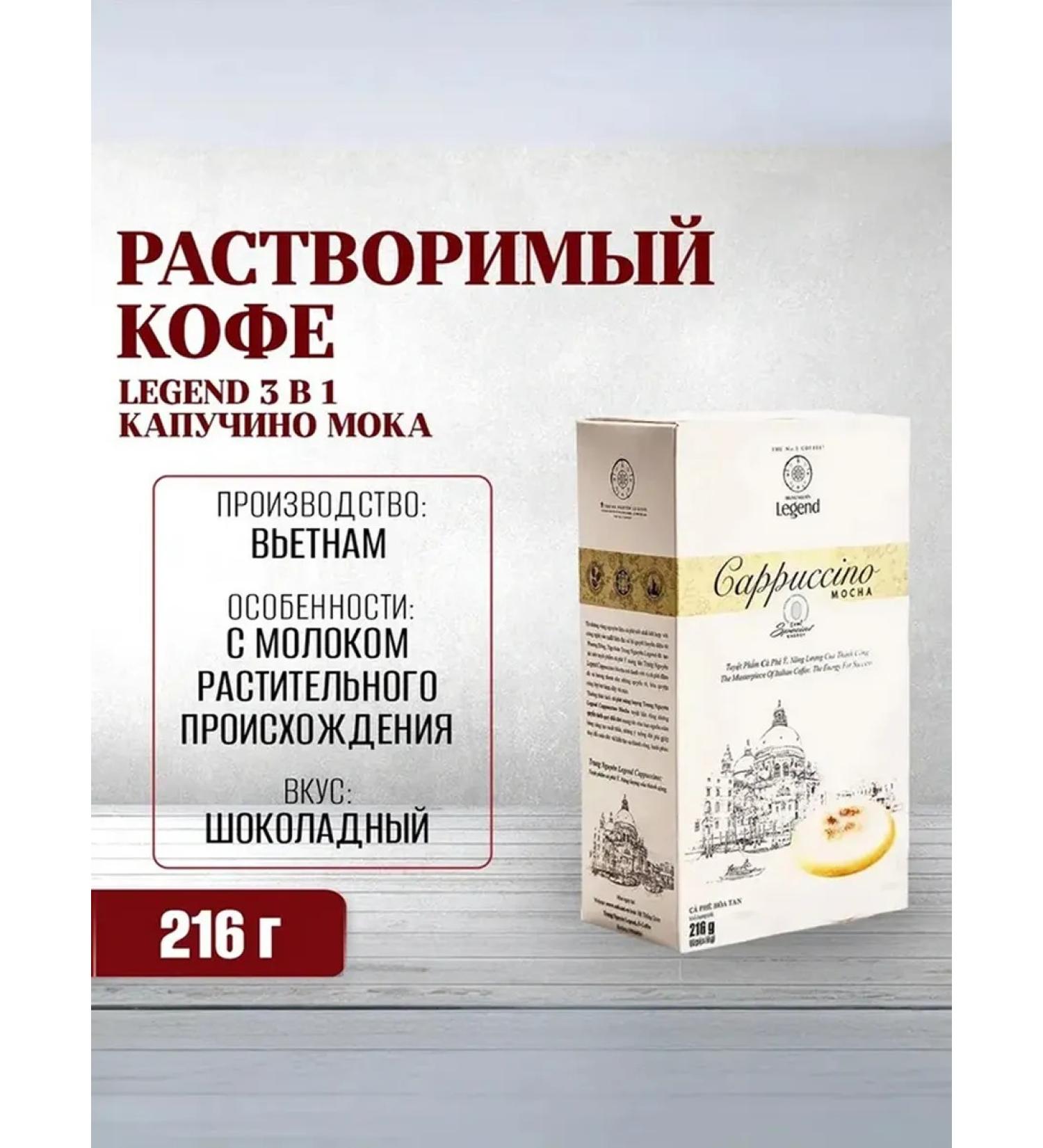 TRUNG NGUYEN Vietnamese soluble coffee Legend 3 in 1 cappuccino MOK G7 - Buy Online on GoSupps.com