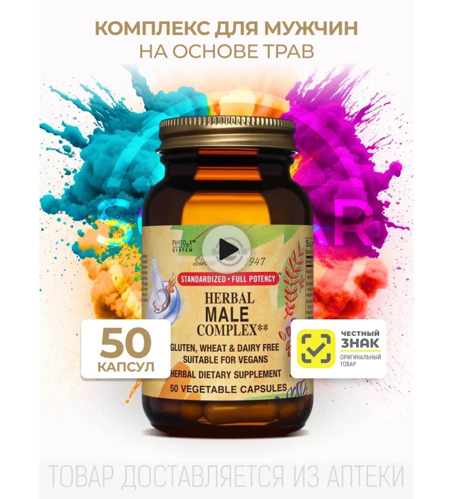 Solgar of the herbal complex for men No. 50 - Buy Online on GoSupps.com