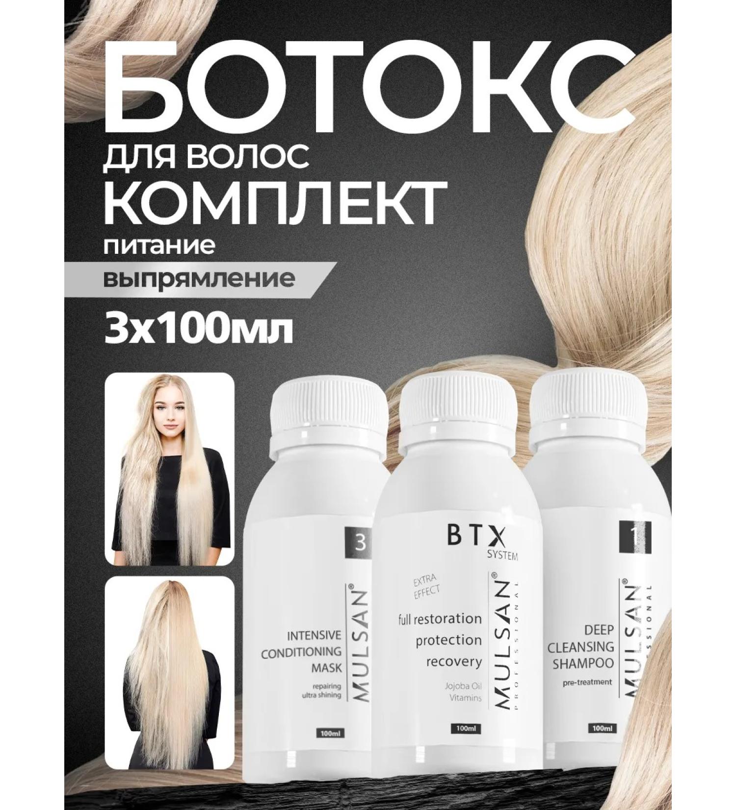 Mulsan Botox for hair - keratin straightening set 3x100ml - Buy Online on GoSupps.com