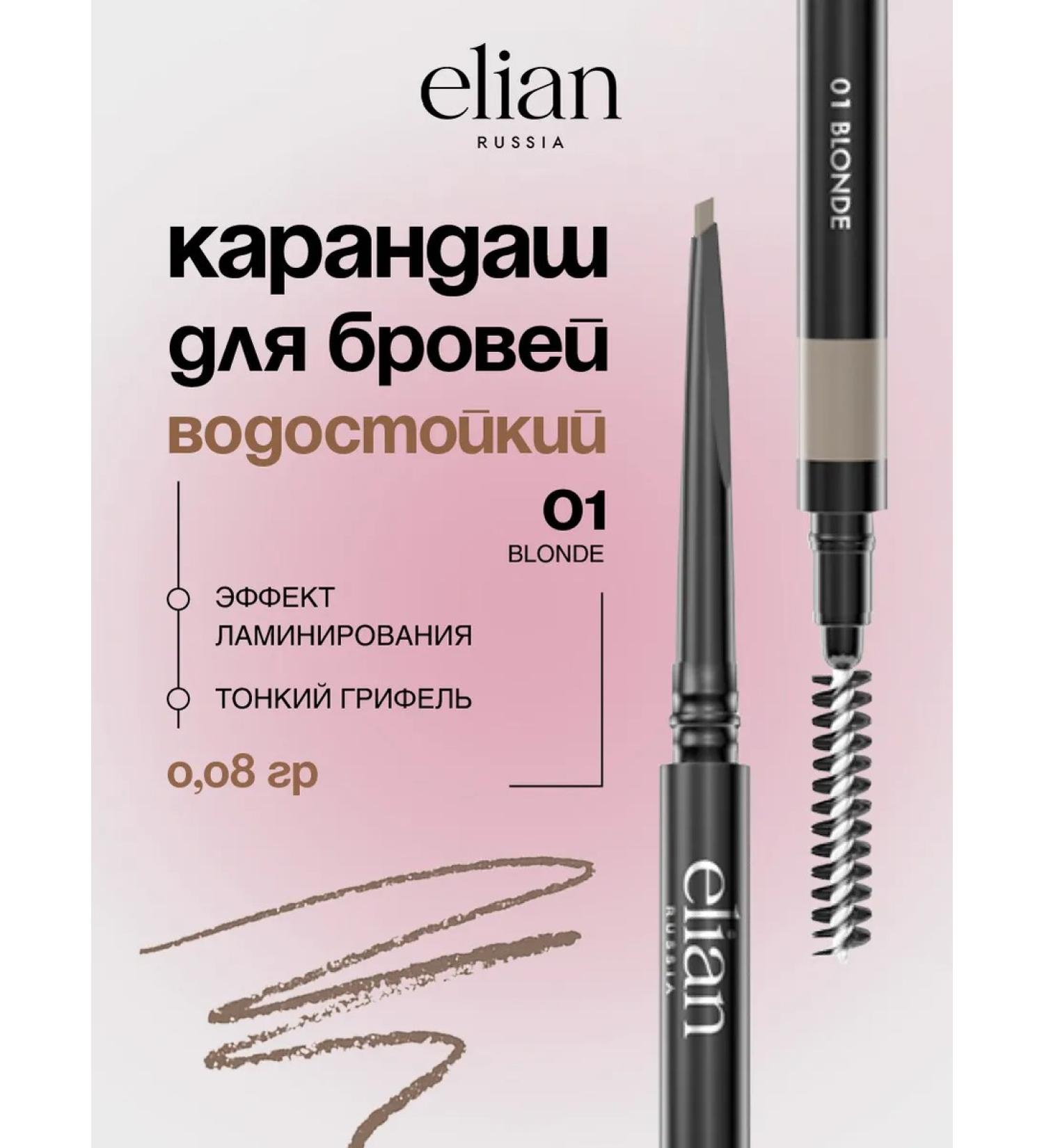 ELIAN RUSSIA Eyebrow pencil automatic with a brush tone 01 blonde - Buy Online on GoSupps.com