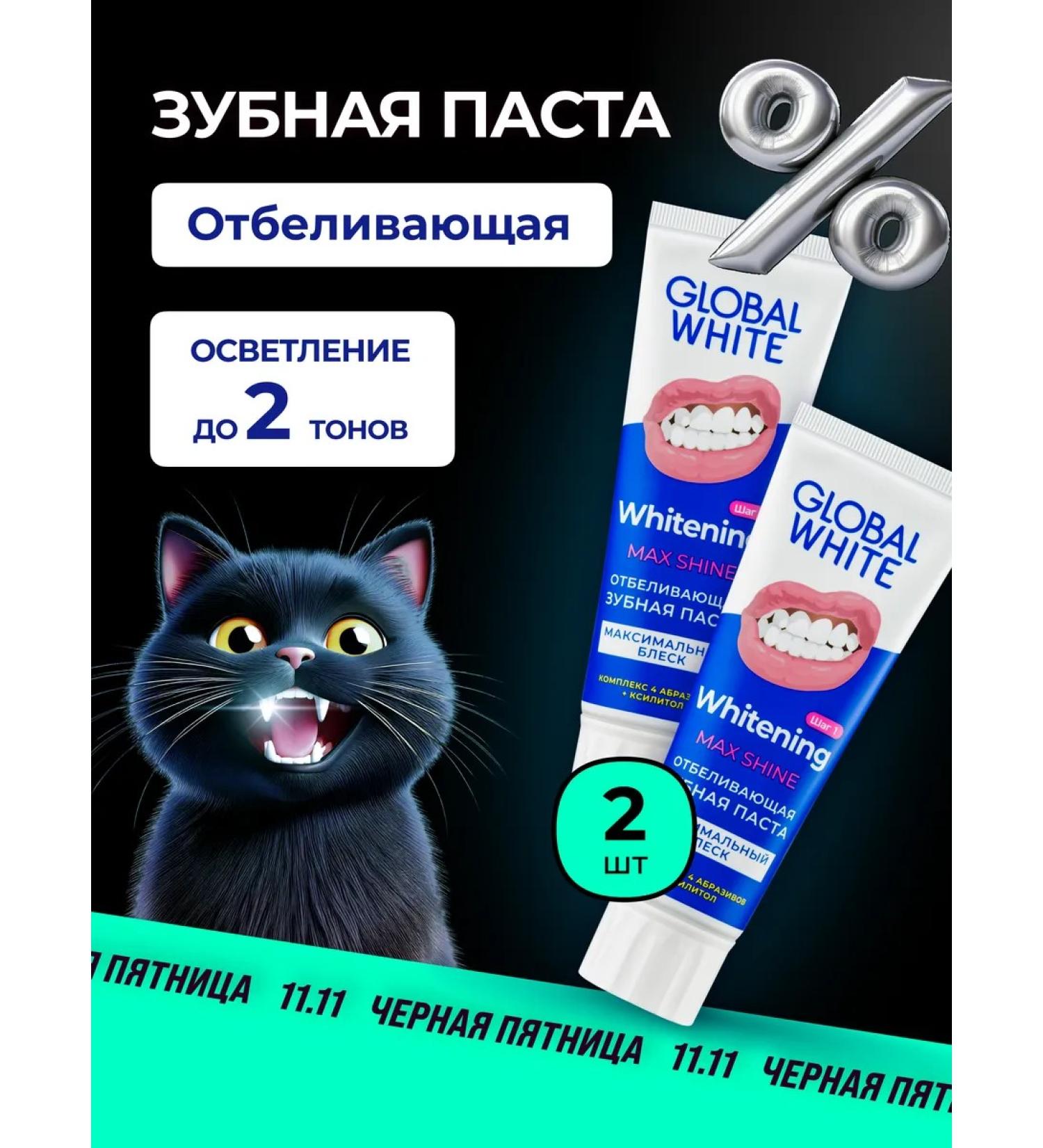 GLOBAL WHITE Max Shine 2 pc to 100 g RDA 130 toothpaste - Buy Online on GoSupps.com