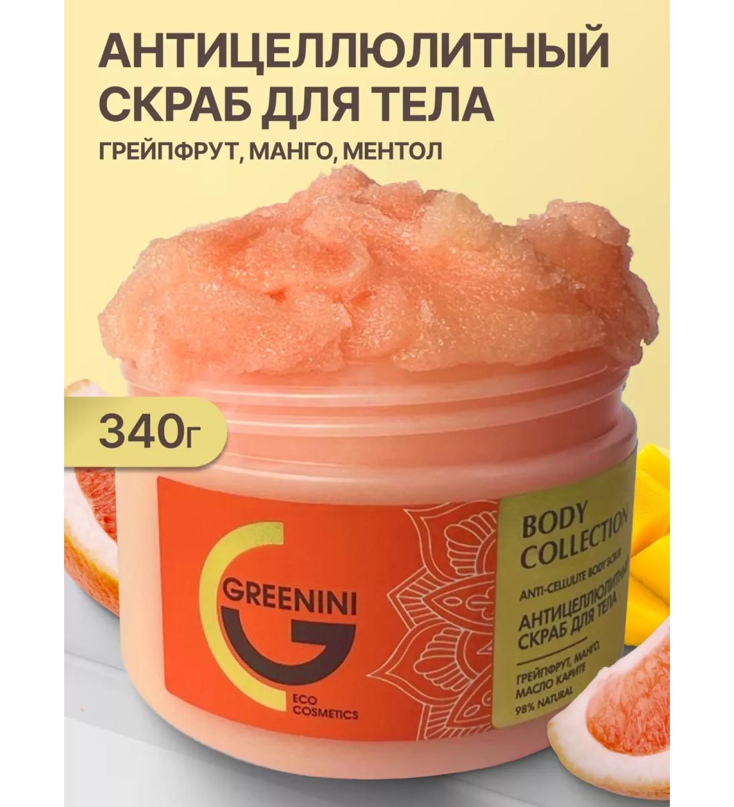 Greenini Anti -cellulite body scrub - Buy Online on GoSupps.com