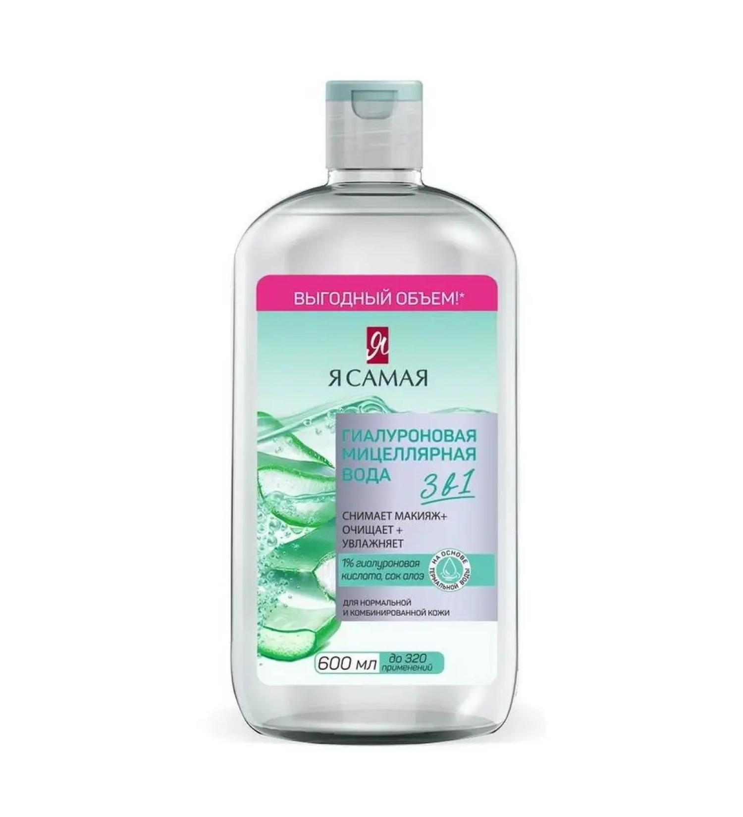 I AM THE BEST Micellar water hyaluronic water 600 ml