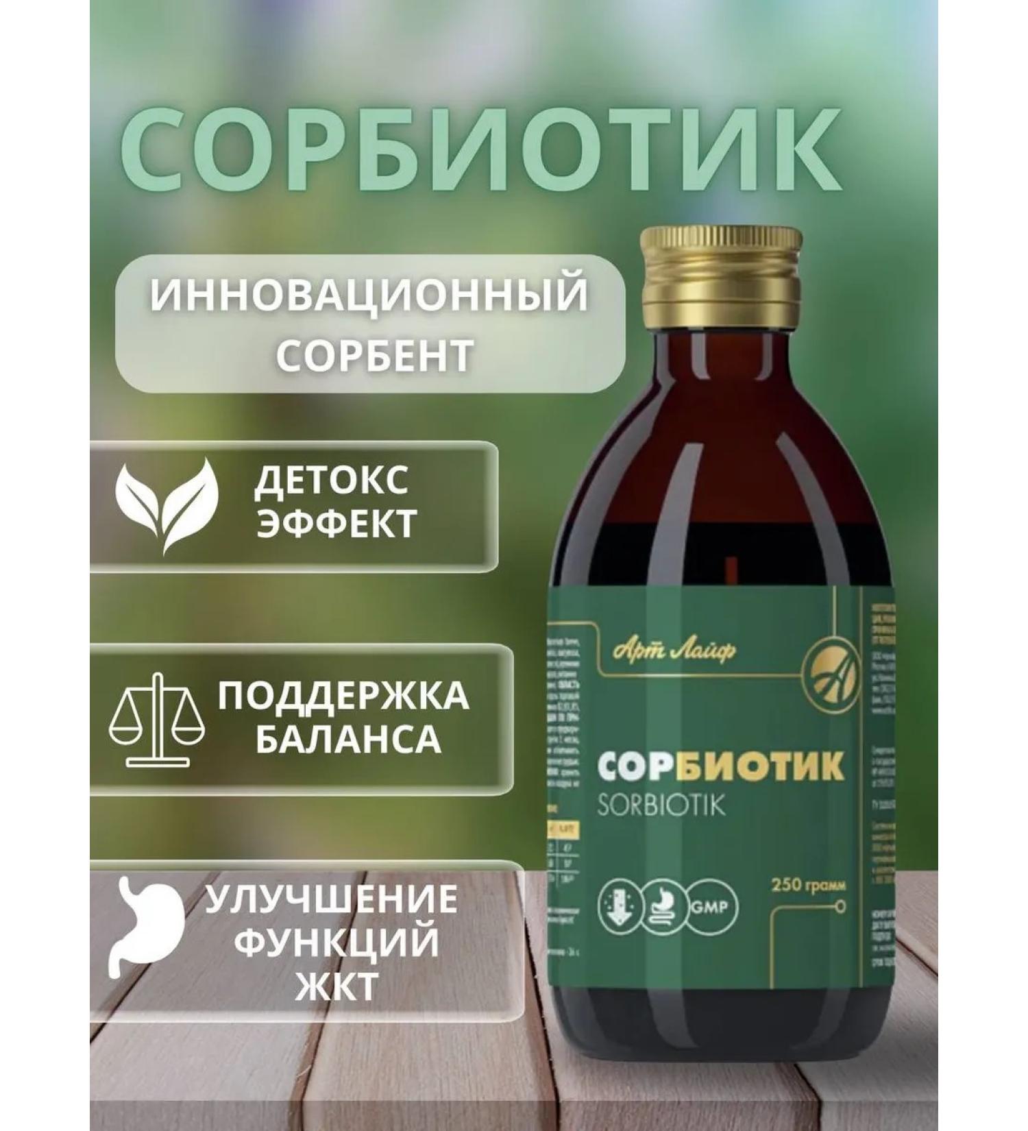 Art Life Vitamins and dietary supplements sorbiotic prebiotics sorbent - Buy Online on GoSupps.com