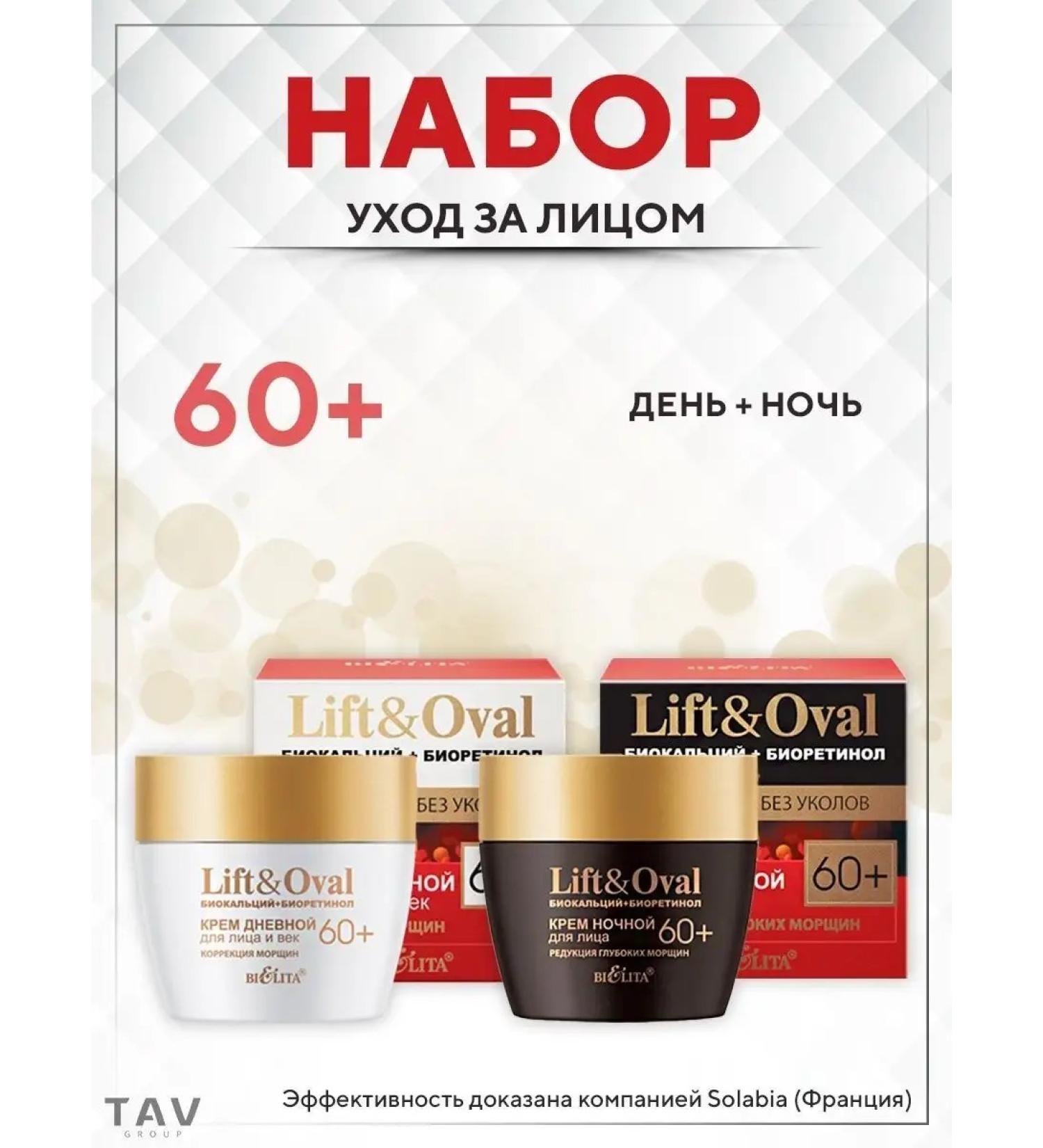 Belita Facial set and century "Lift & Oval 60+" - Buy Online on GoSupps.com