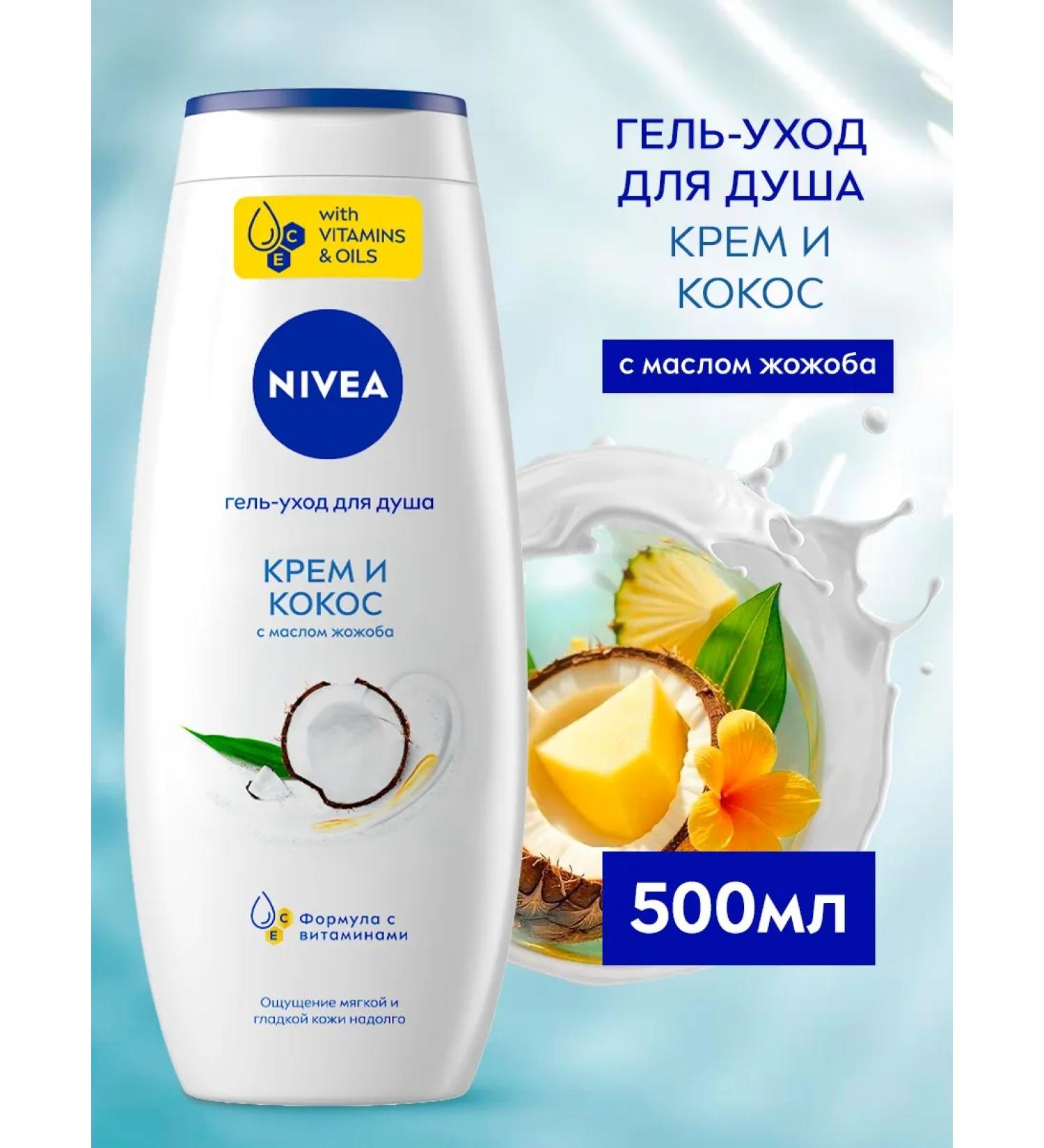 NIVEA Shower gel cream and coconut women male 500 ml - Buy Online on GoSupps.com