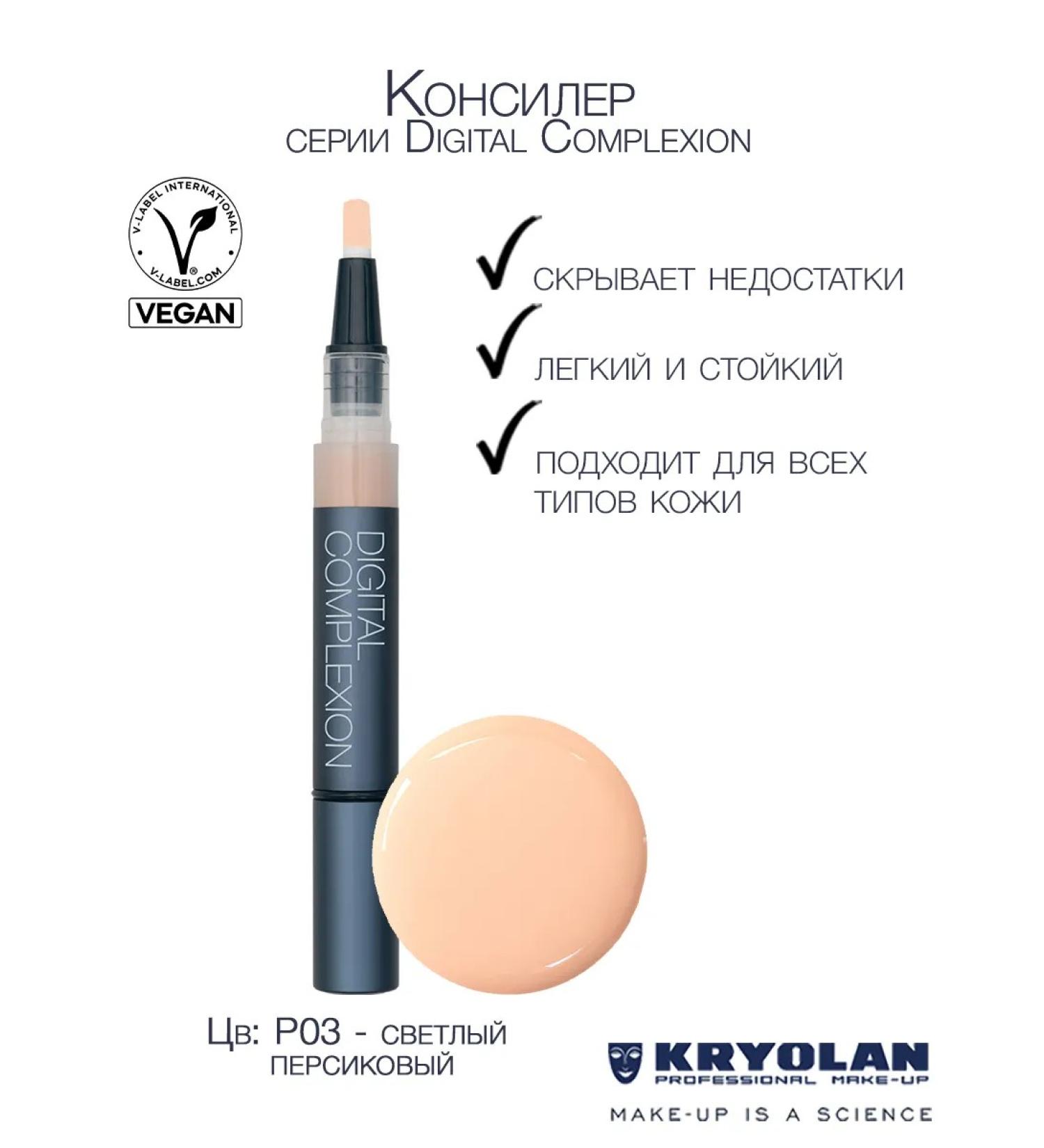 Kryolan Digital Complexion - Buy Online on GoSupps.com