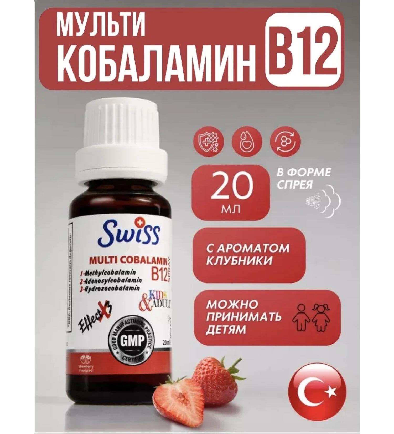 Swiss Vitamin B12 methylcobalamin Vitamin B12 - Buy Online on GoSupps.com