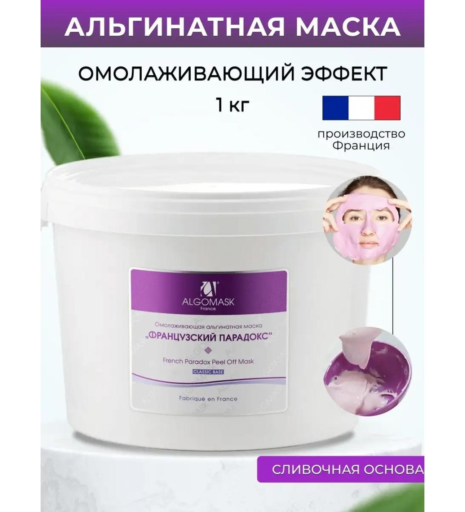 Algomask Alginate anti -aging "French paradox" 1 kg alginate - Buy Online on GoSupps.com