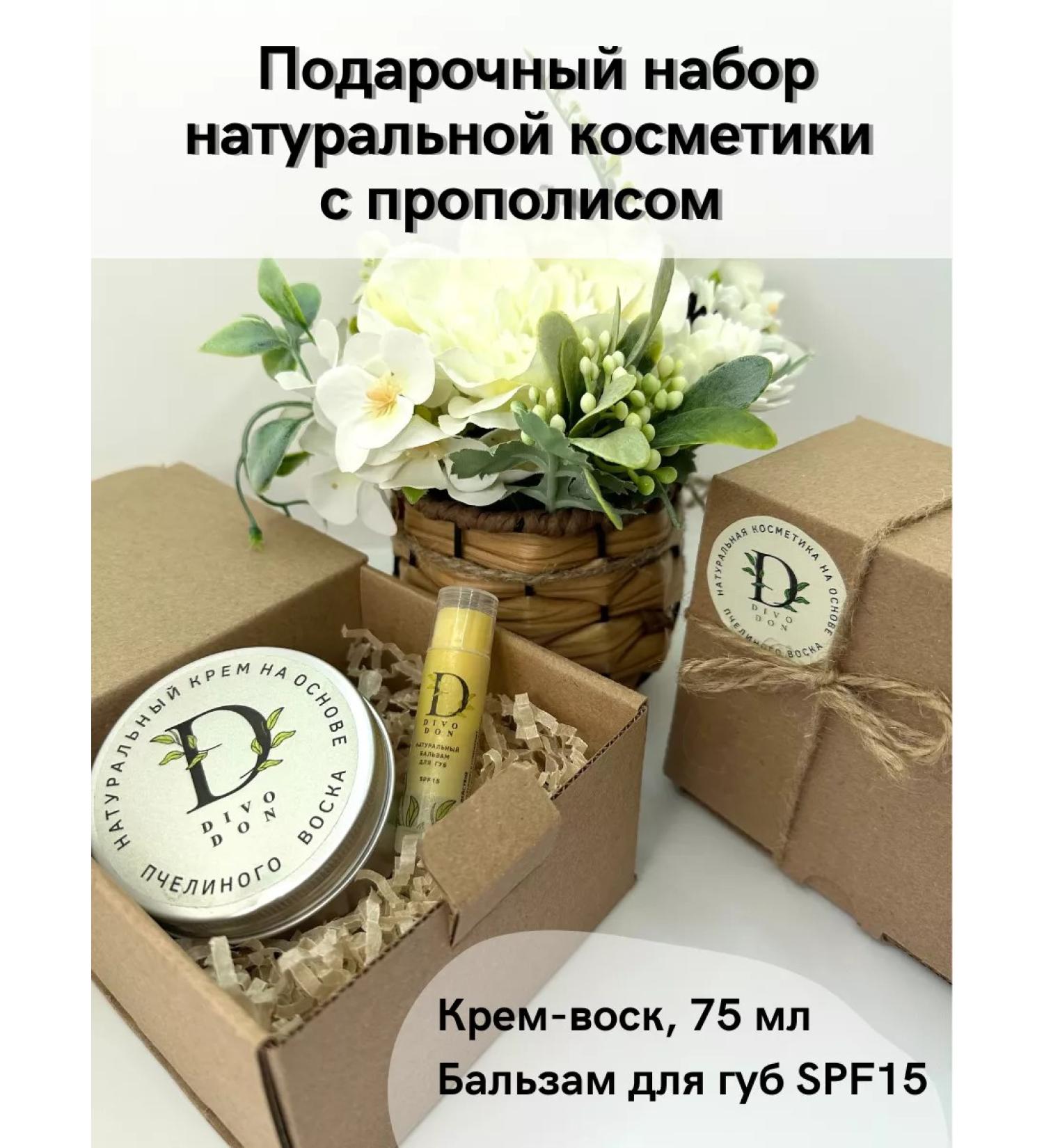 DIVO DON Gift set of natural cosmetics - Buy Online on GoSupps.com
