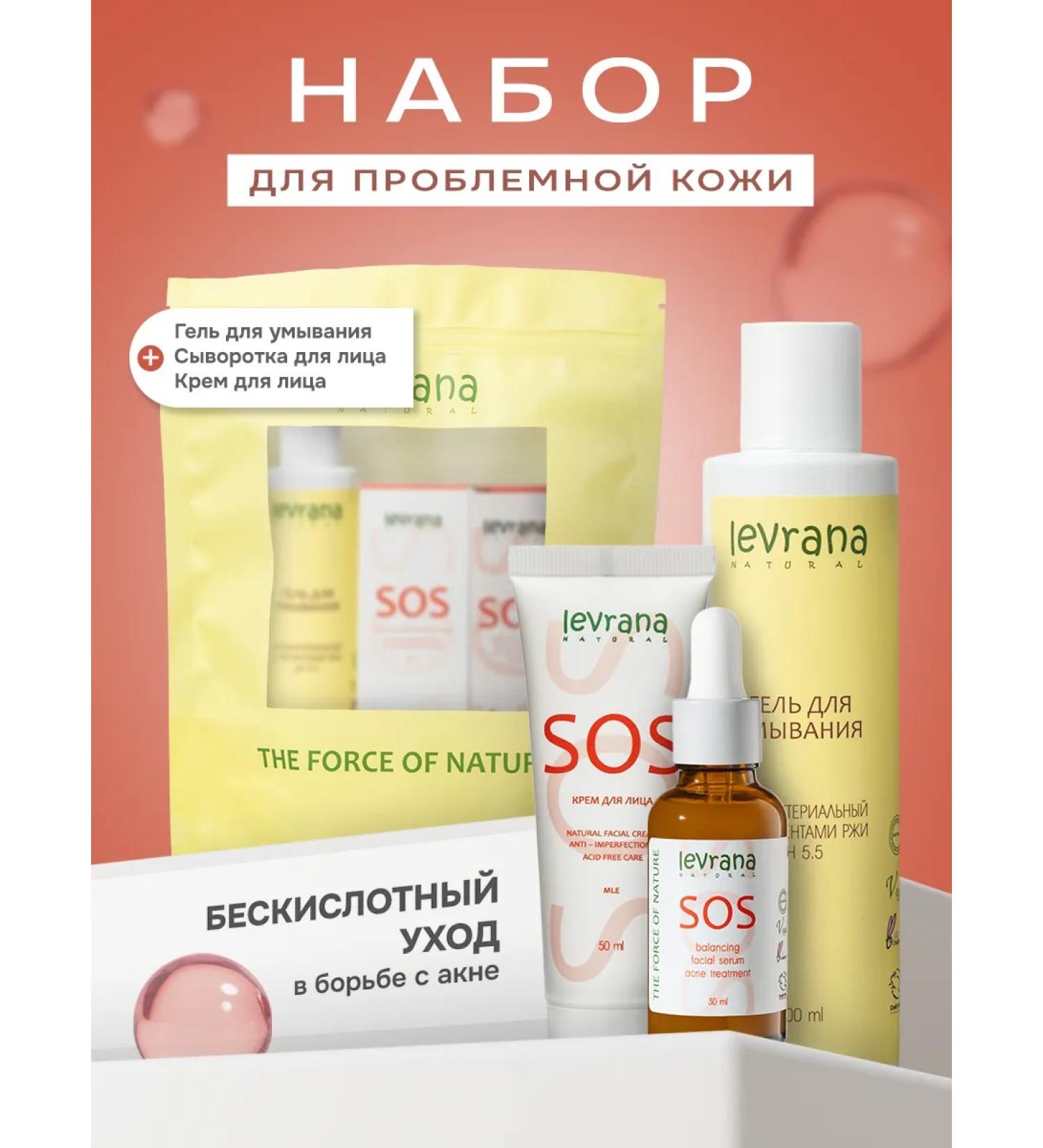 levrana A set of cosmetics for problem skin. Oblocated care - Buy Online on GoSupps.com