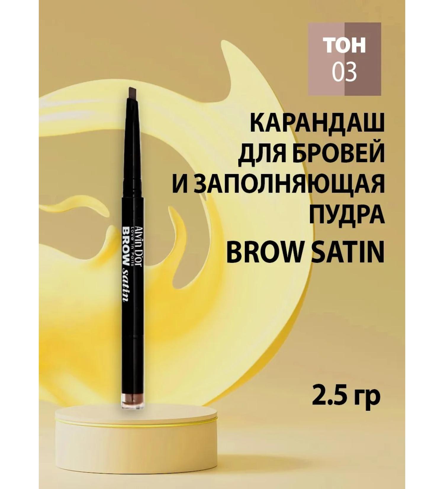 Alvin D'or Poil pencil for eyebrows Satin 03 - Buy Online on GoSupps.com