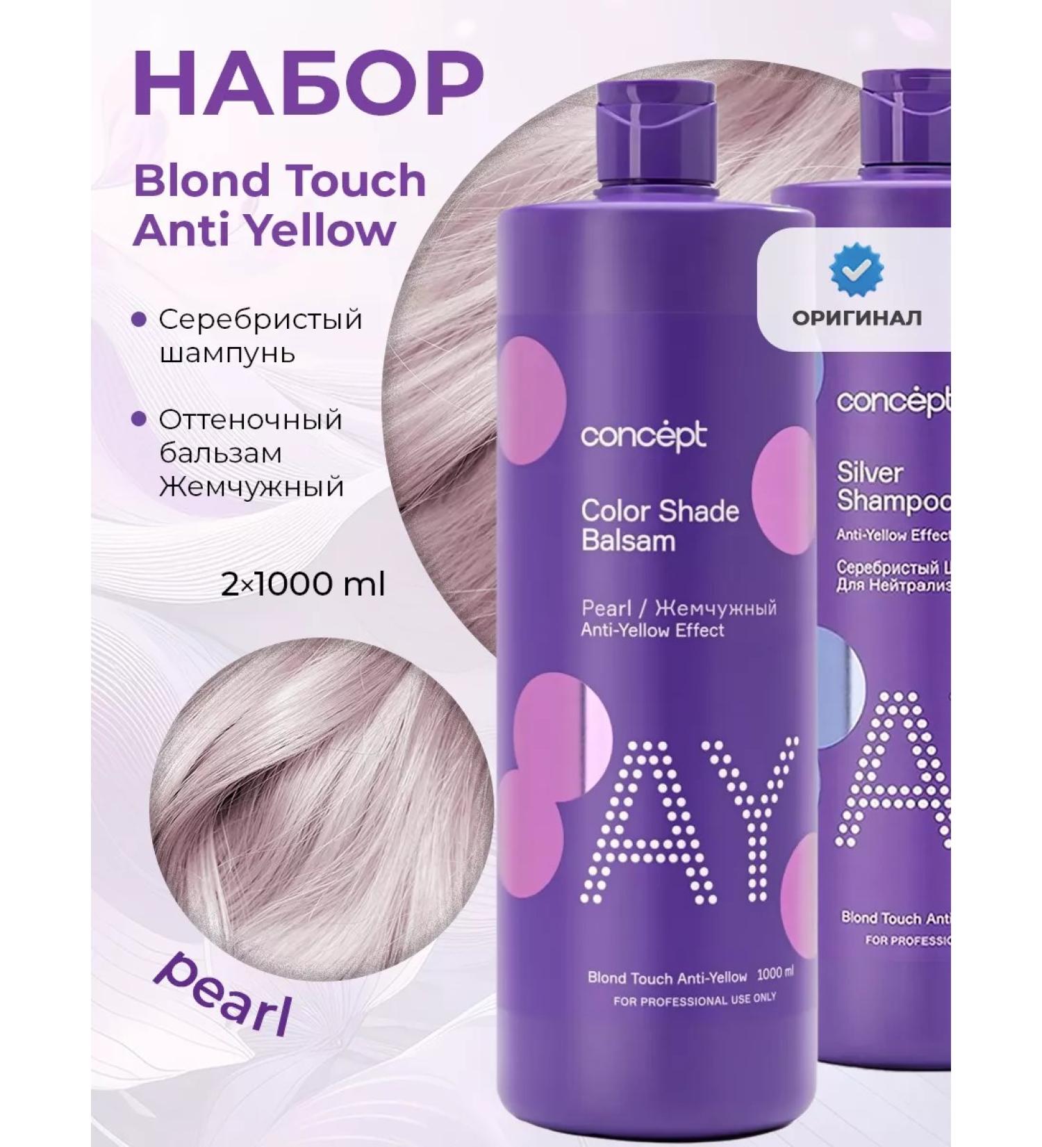 Concept Set of tint shampoo and balm Anti-Yellow 1000 ml - Buy Online on GoSupps.com