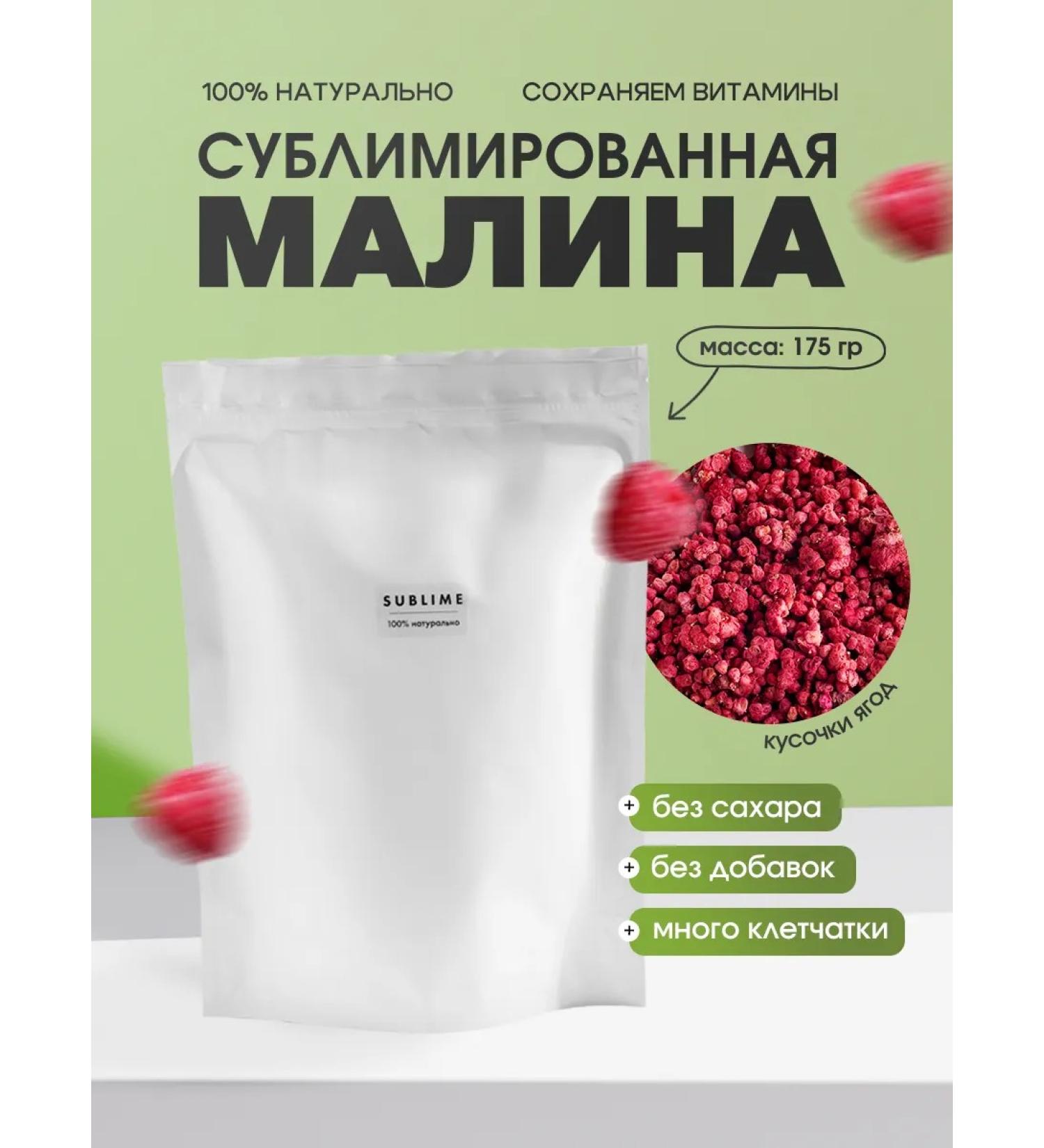 Sublime Sublimized raspberry pieces 175 - Buy Online on GoSupps.com