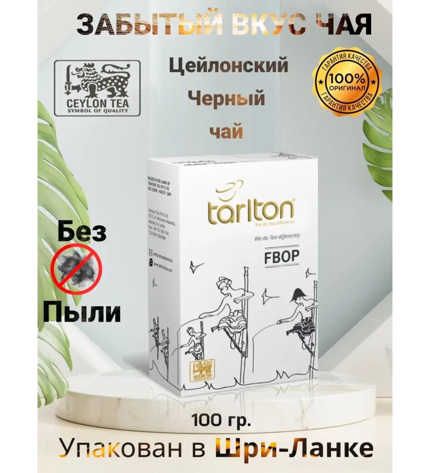 Tarlton Tea black sheet 100 gr. Sri Lanka - Buy Online on GoSupps.com