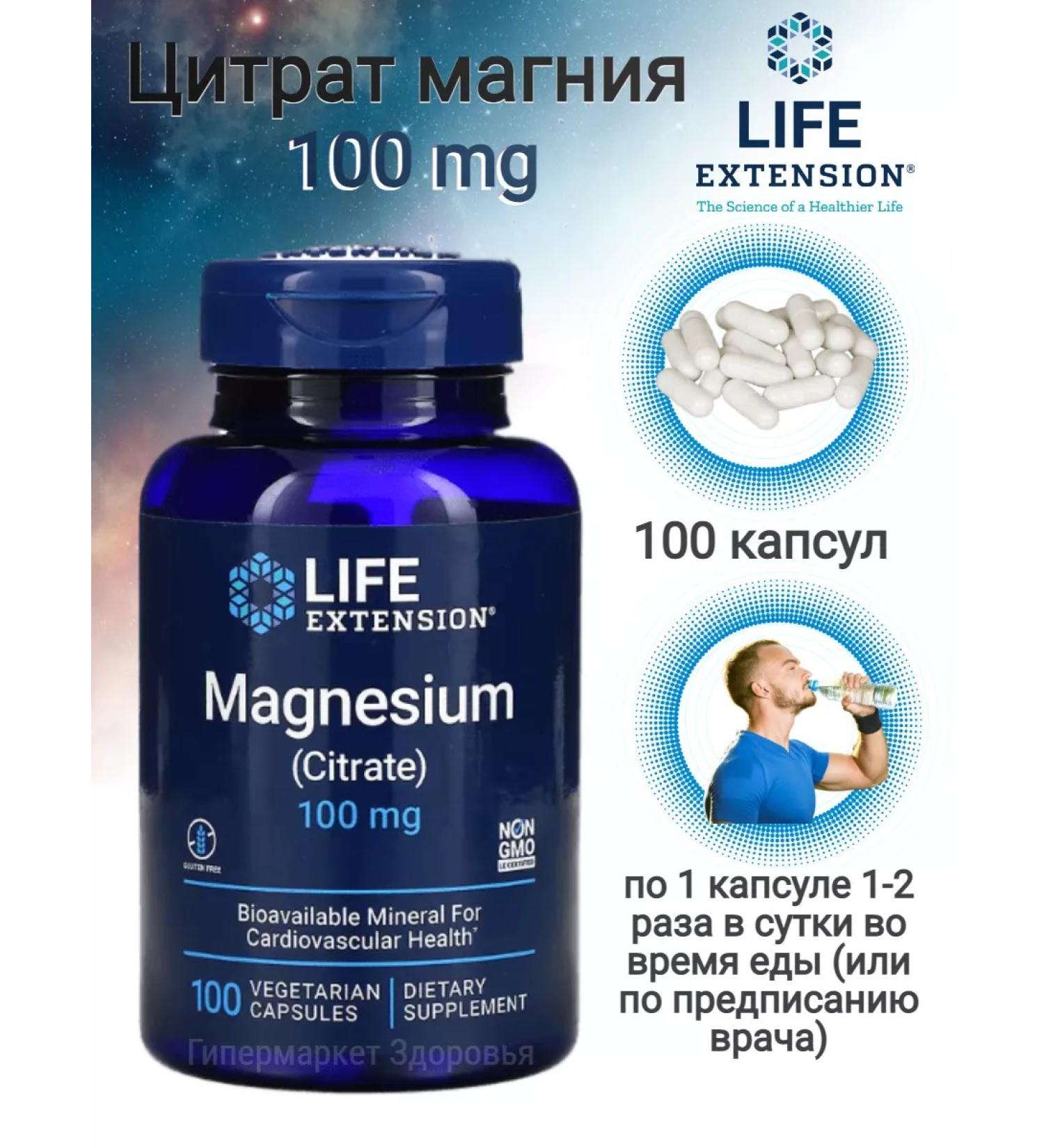 Life extension Magnesium citrate 100 capsules - Buy Online on GoSupps.com