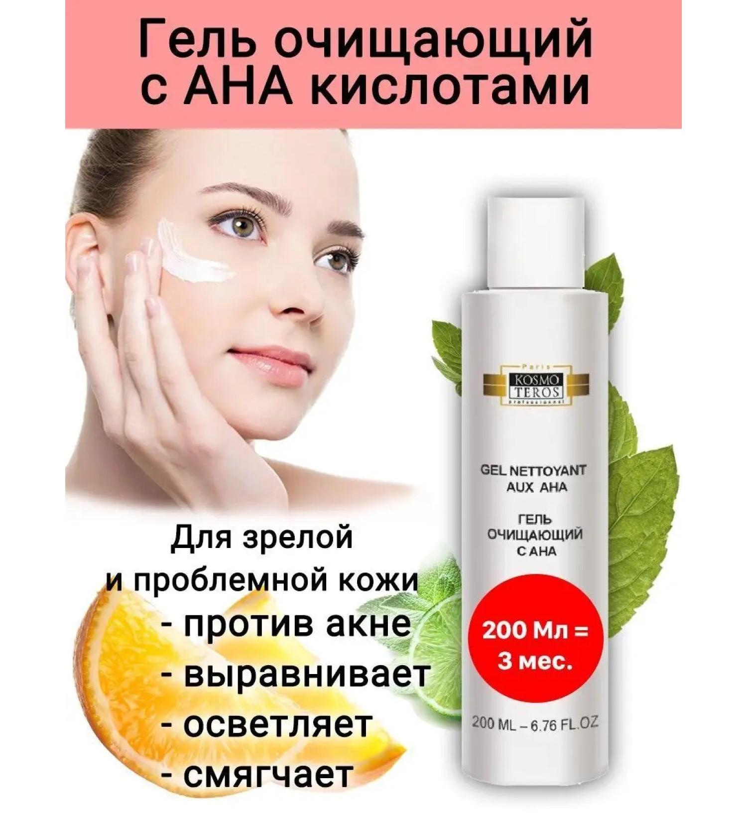KOSMOTEROS PROFESSIONNEL Kosmoteros gel cleansing with fruit aha acids 200 ml - Buy Online on GoSupps.com