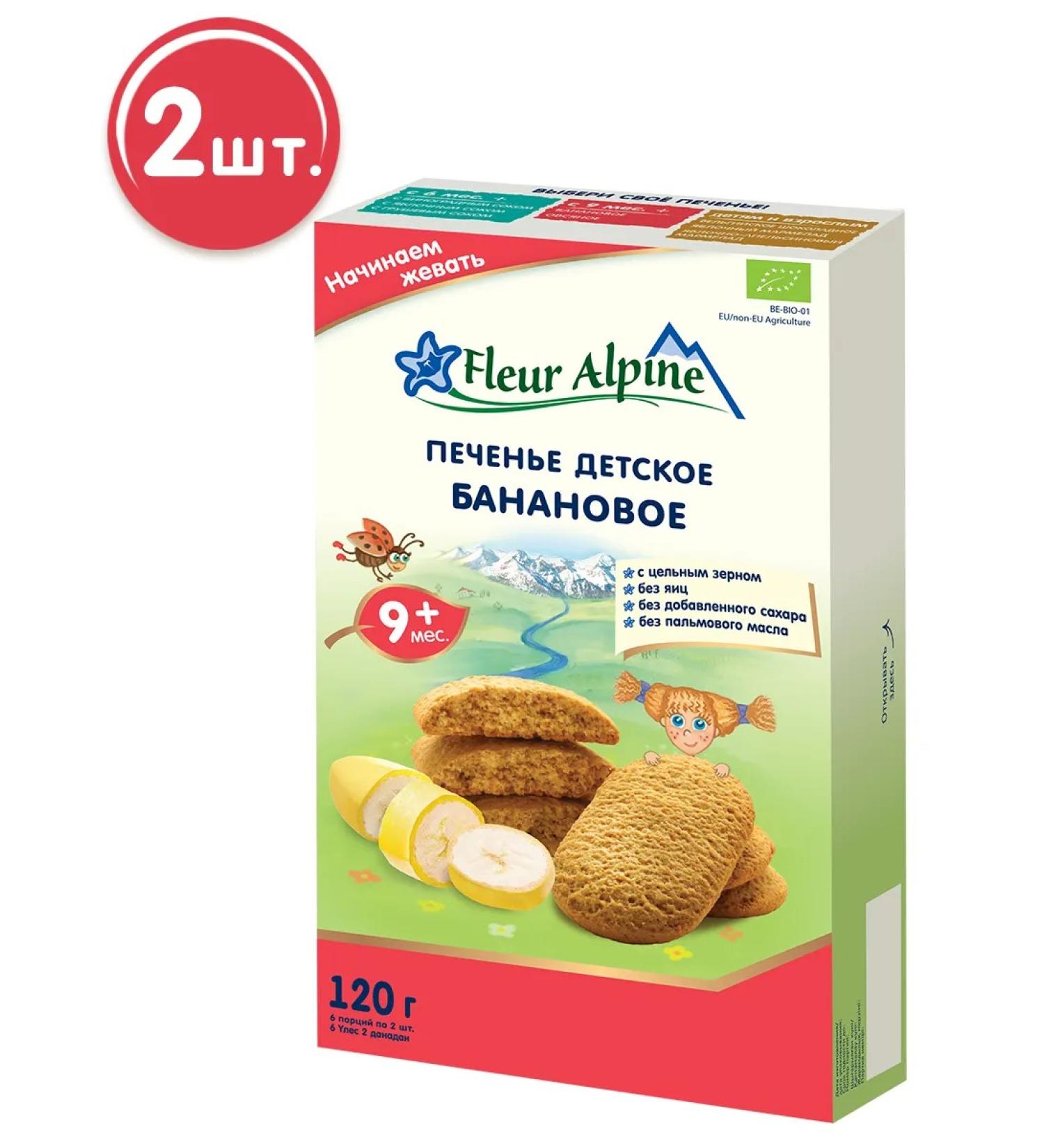 Fleur Alpine Children's Banana cookies 9 months 2 pcs. 120 g - Buy Online on GoSupps.com