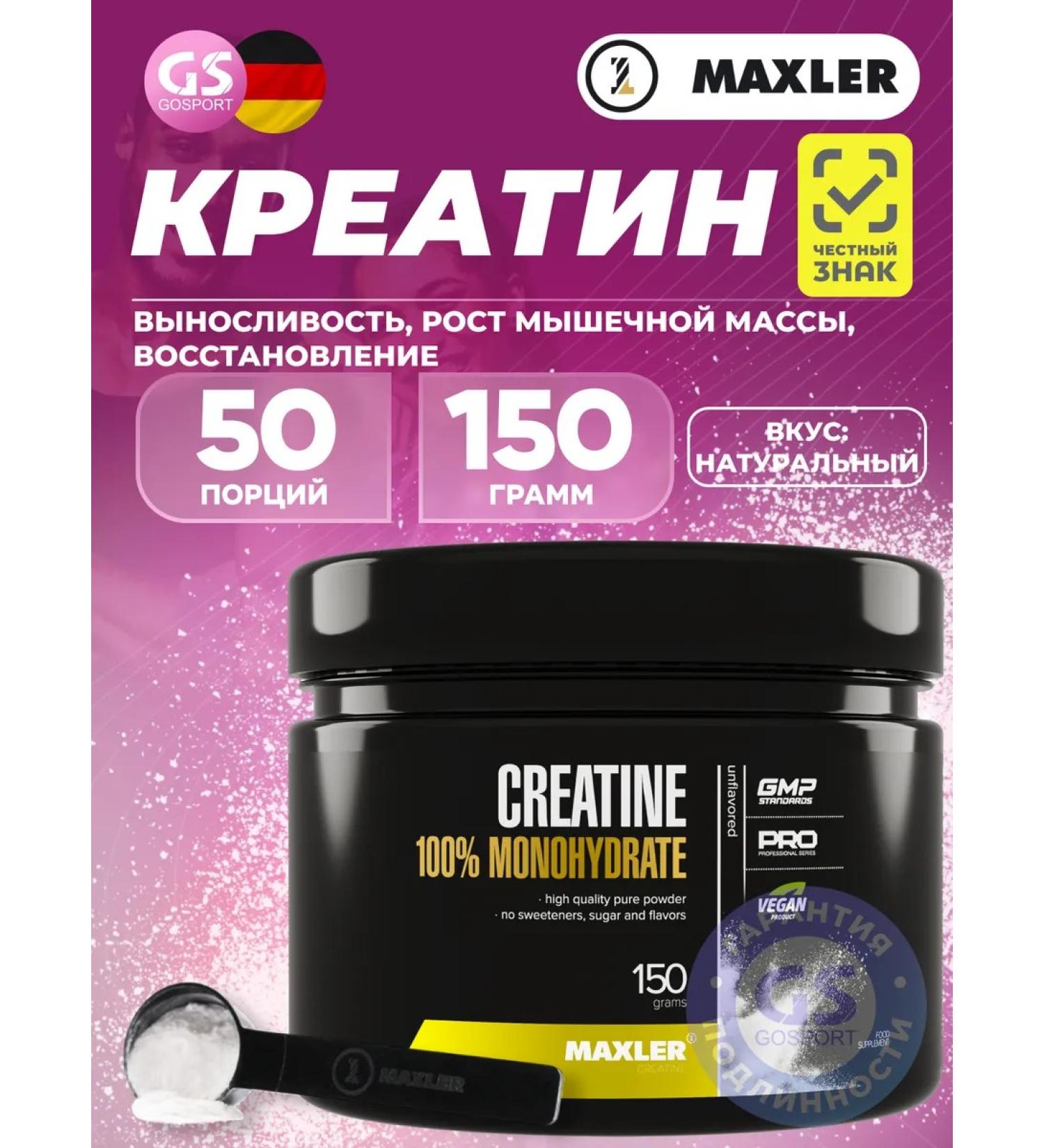 maxler Creatine Monohydine Creatine 100% Monohydrate 150 g without taste - Buy Online on GoSupps.com