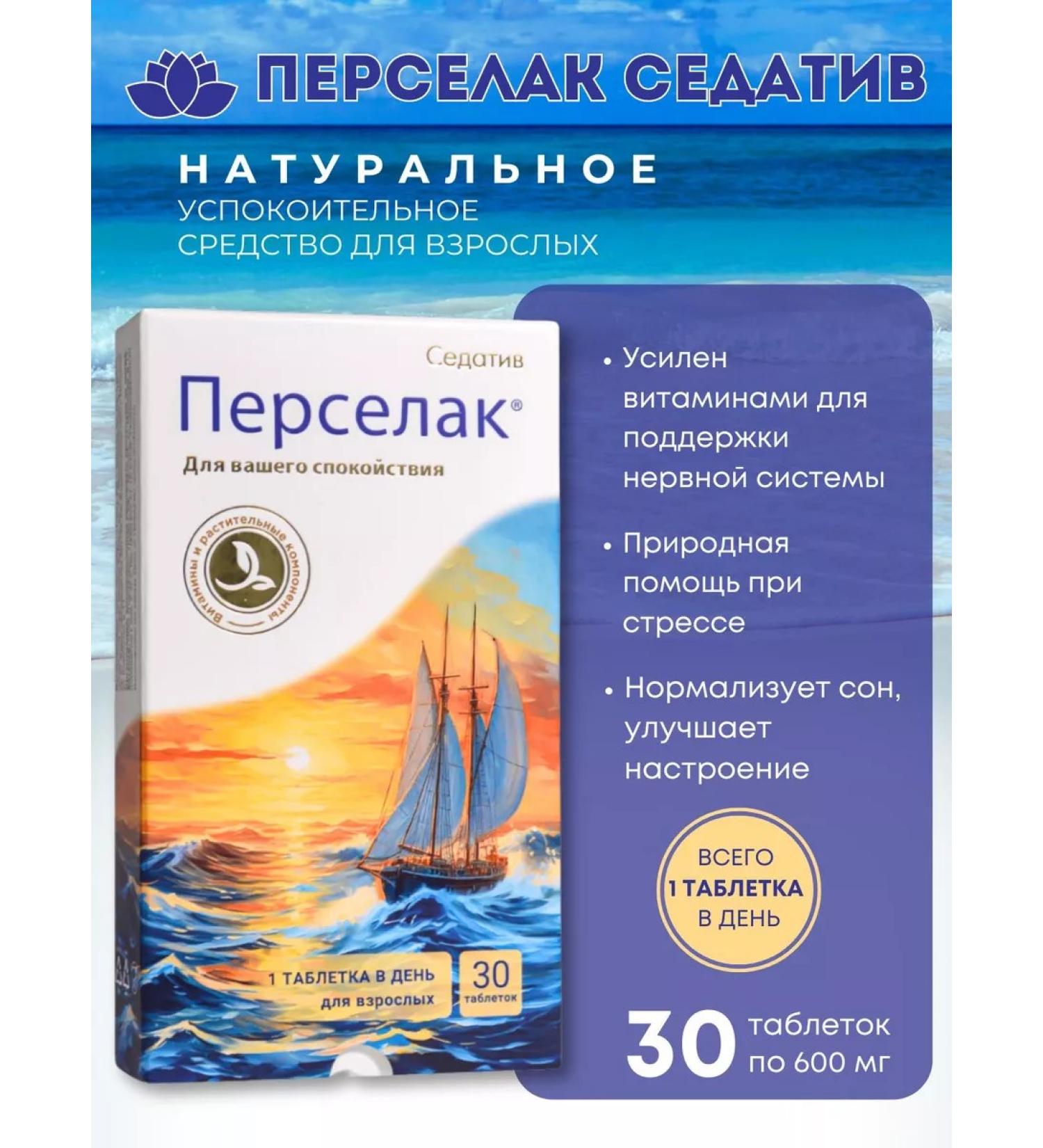 Vitamer Perselak sedative Tab. 600mg No. 30 - Buy Online on GoSupps.com