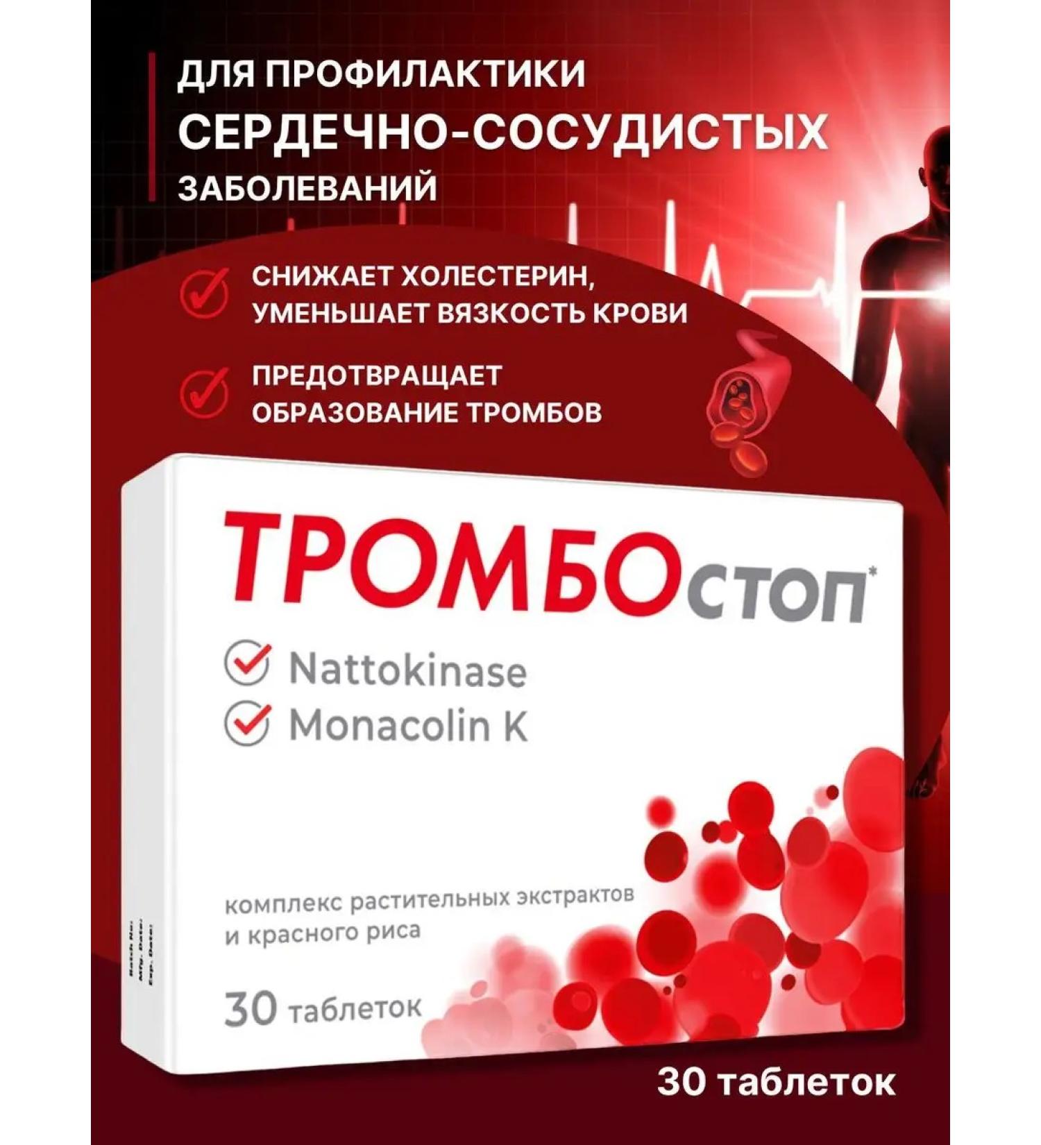 Thrombostop Complex of plant extracts tab. 1000mg 30 1 packaging - Buy Online on GoSupps.com