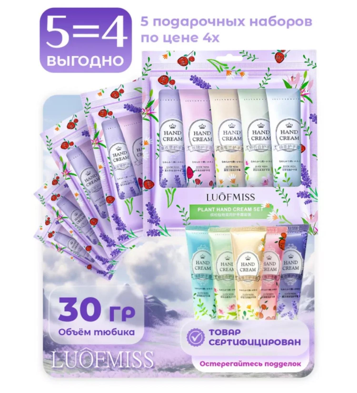 LUOFMISS Hand cream moisturizing set 5 packages - Buy Online on GoSupps.com