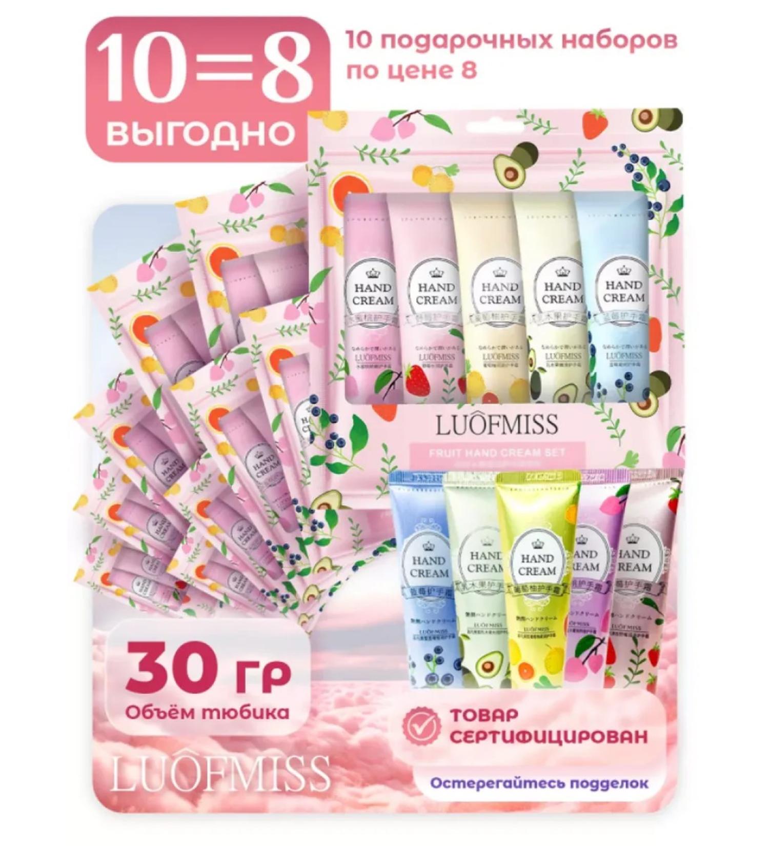 LUOFMISS Hand cream moisturizing gift set of 10 packets - Buy Online on GoSupps.com