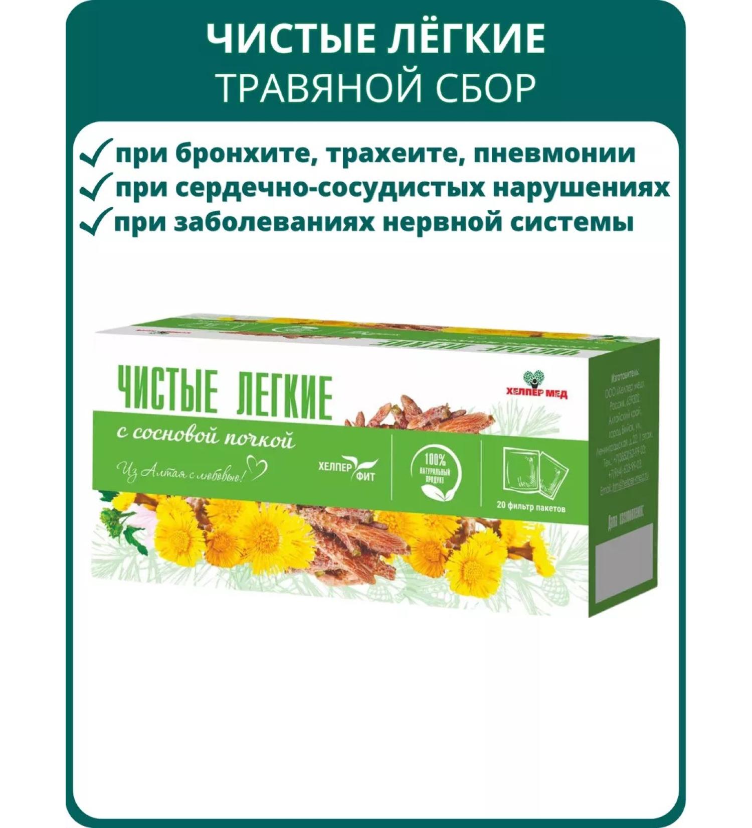 Helper Med Grass collection clean lungs with a pine bud 20 f p - Buy Online on GoSupps.com