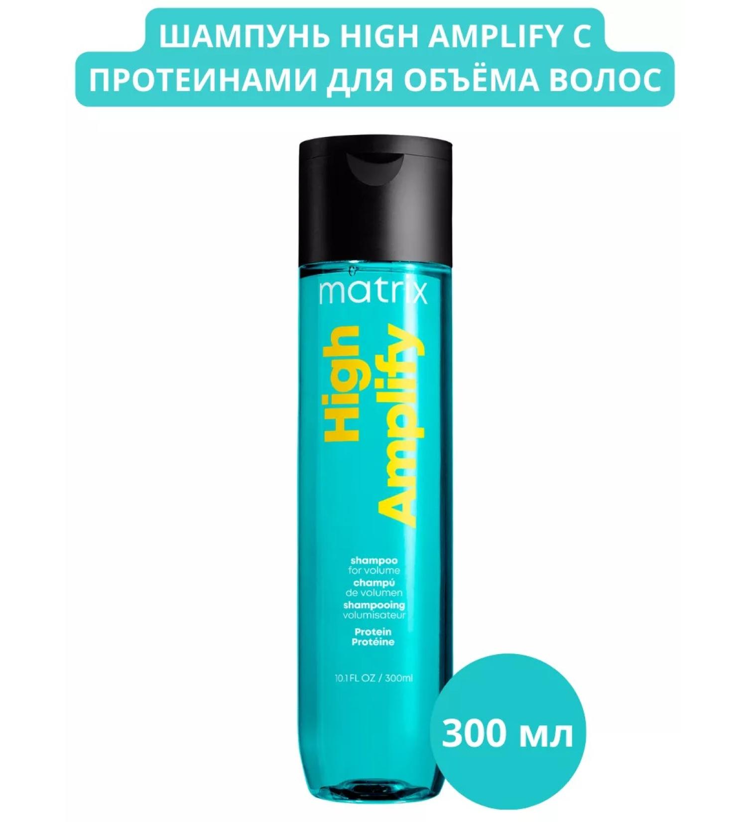 MATRIX High amplify shampoo with hair volume 300ml - Buy Online on GoSupps.com
