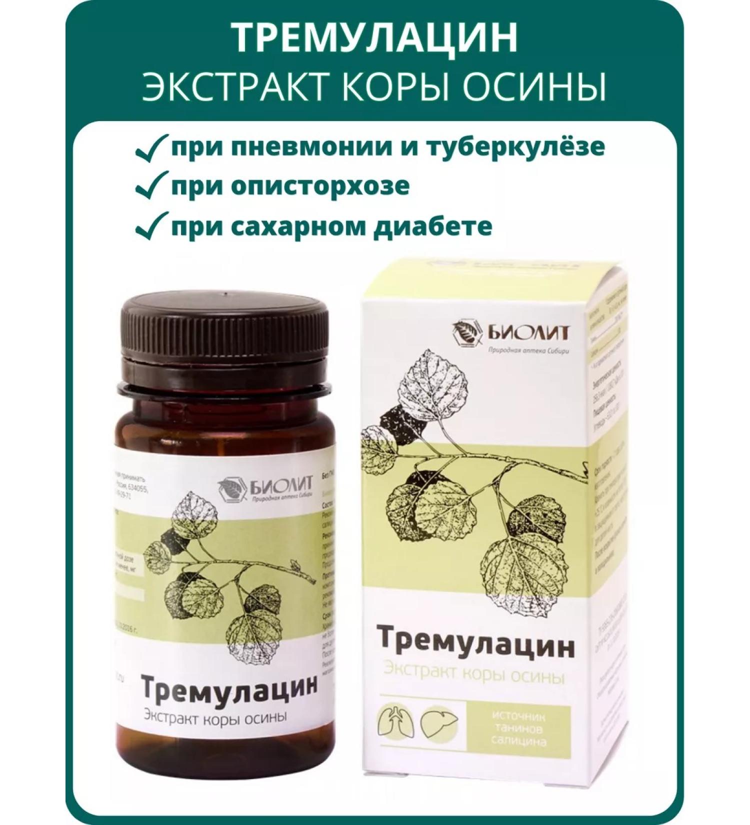 Biolith Tremolatsin - aspen bark extract 75 ml - Buy Online on GoSupps.com