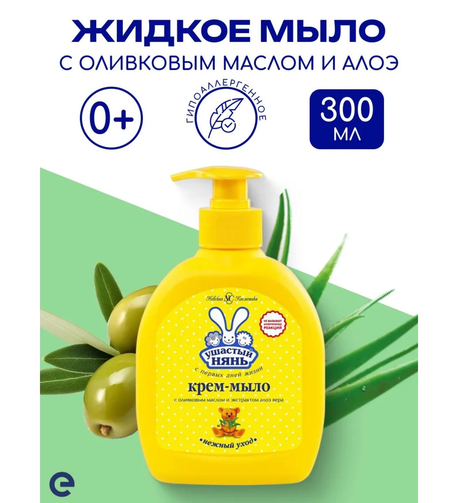 LARGEEARED NANNY Liquid soap with olive oil and aloe vera 300 ml - Buy Online on GoSupps.com
