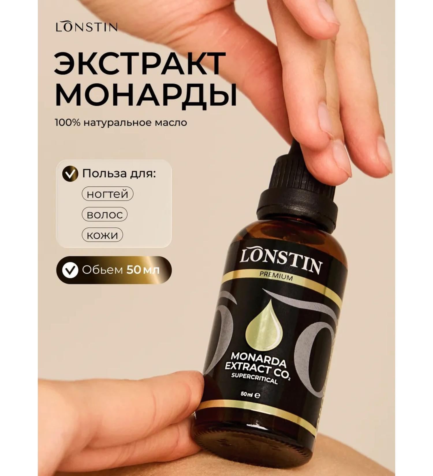 Lonstin Monarchy extract CO2 50ml - Buy Online on GoSupps.com