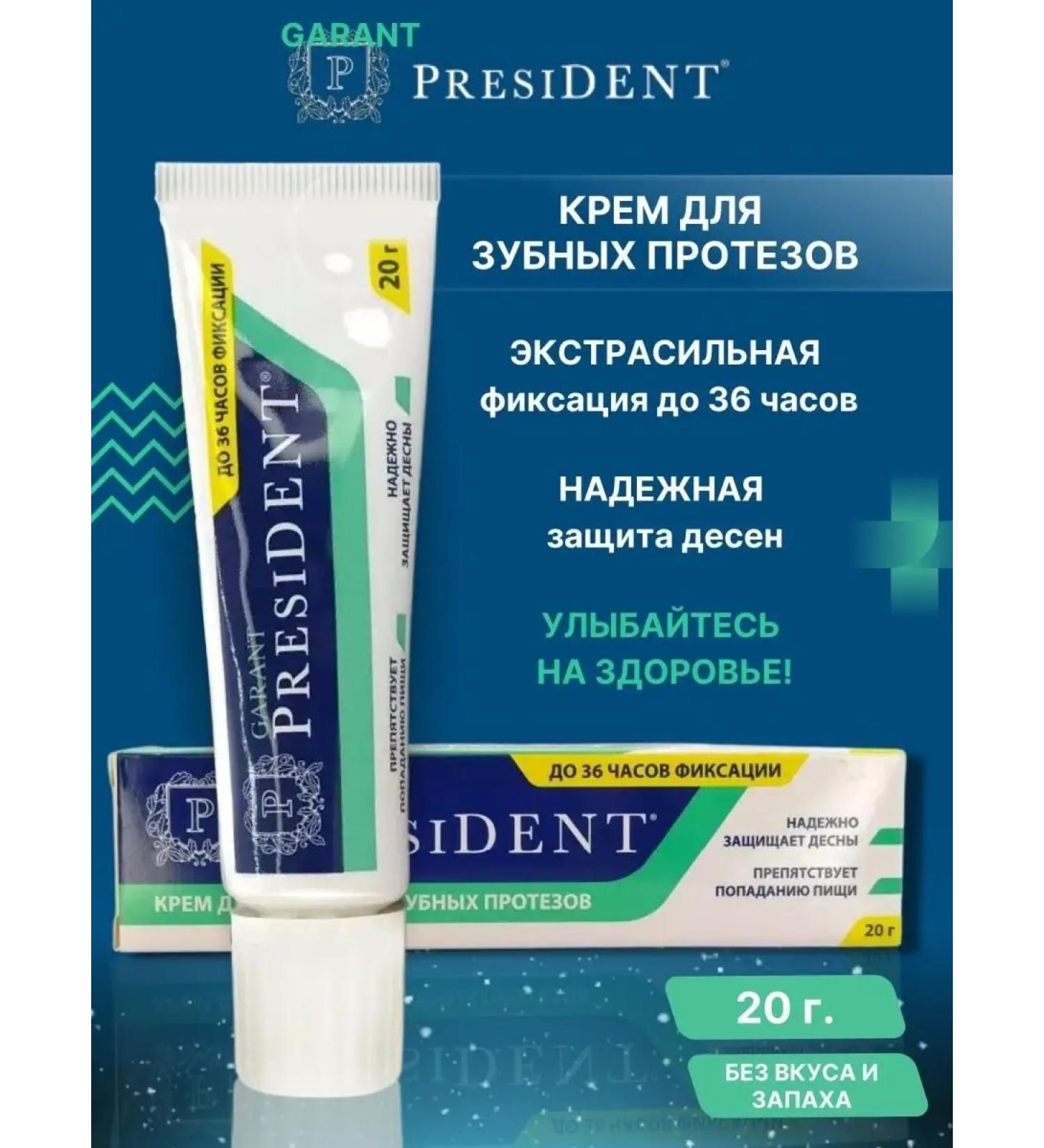 Cream President Guarantor for dentures 20g 1 packaging - Buy Online on GoSupps.com