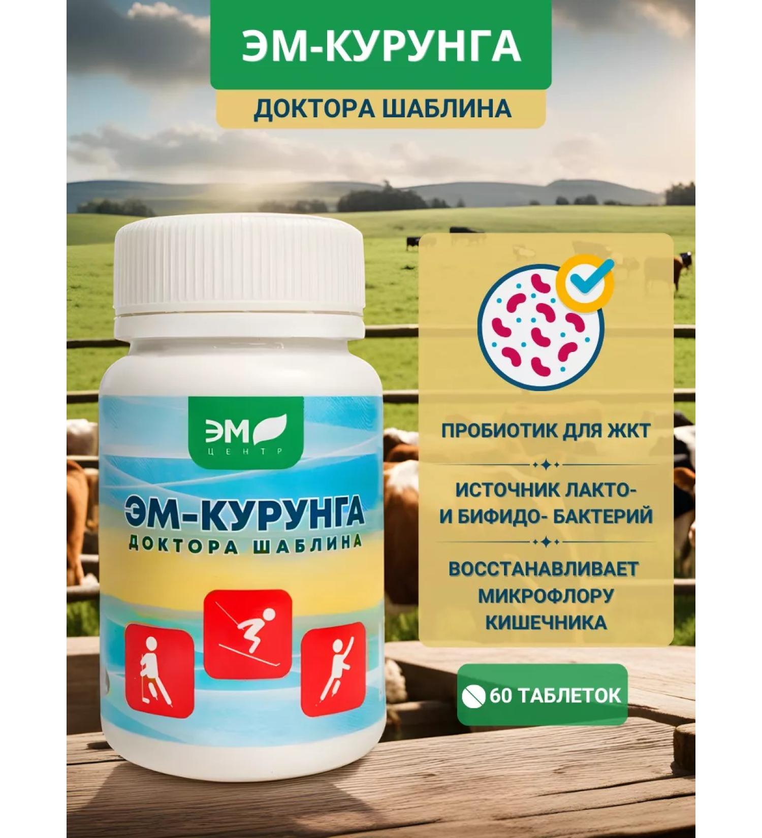 Em-Center Em Kurunga Dr. Shablin tablets 60 pcs - Buy Online on GoSupps.com