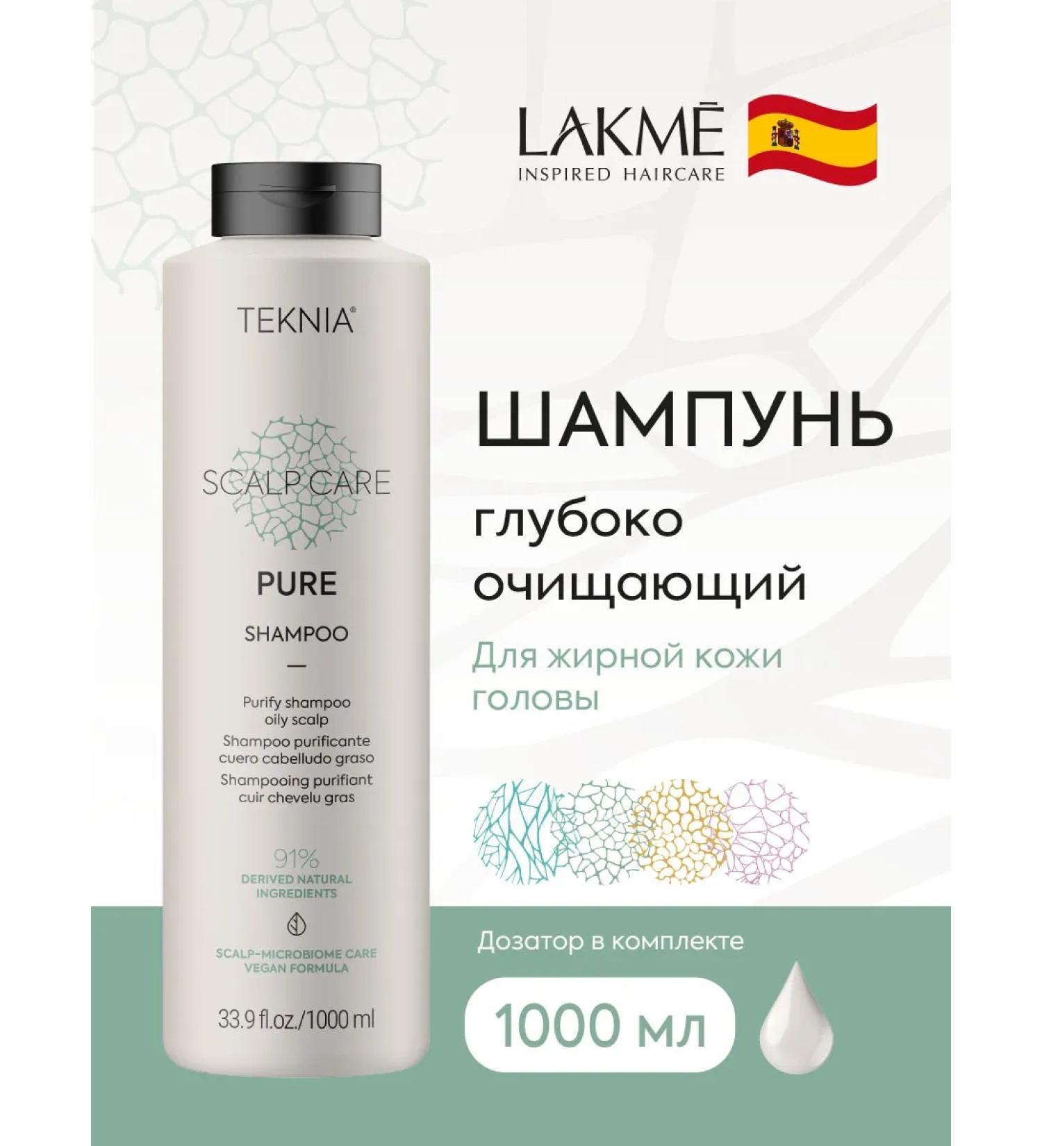Lakme Teknia shampoo pure deeply cleansing for oily scalp - Buy Online on GoSupps.com