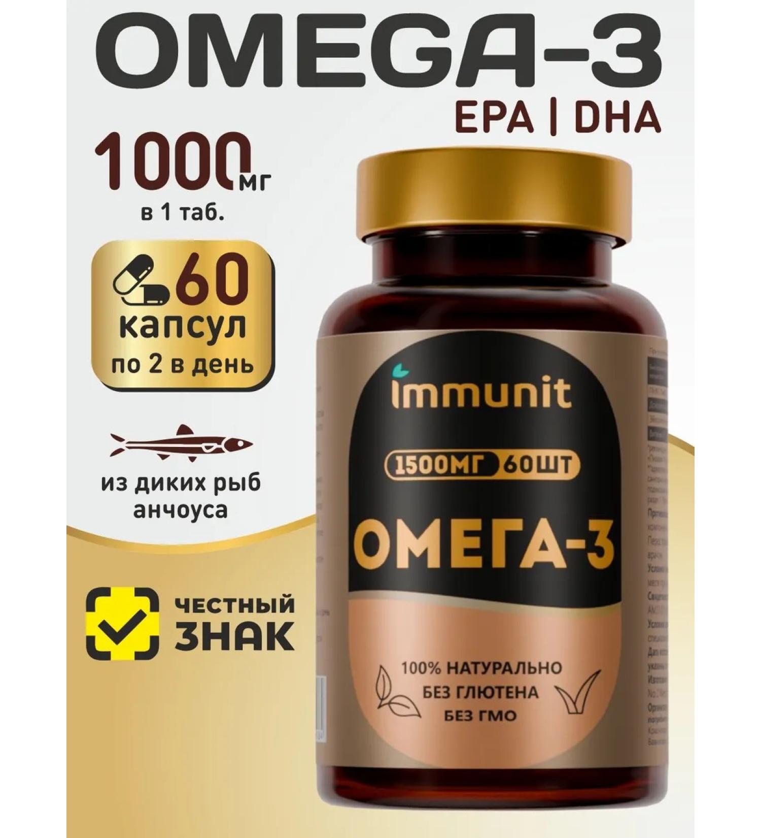 Immunity Omega 3 1000 mg fish oil in Omega 3 capsules - Buy Online on GoSupps.com
