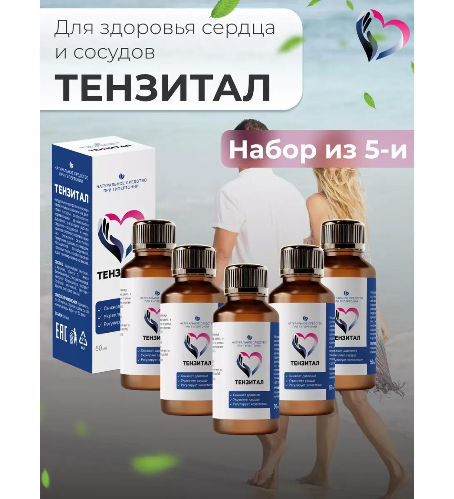 Tenzital Natural remedy for tensital pressure - Buy Online on GoSupps.com