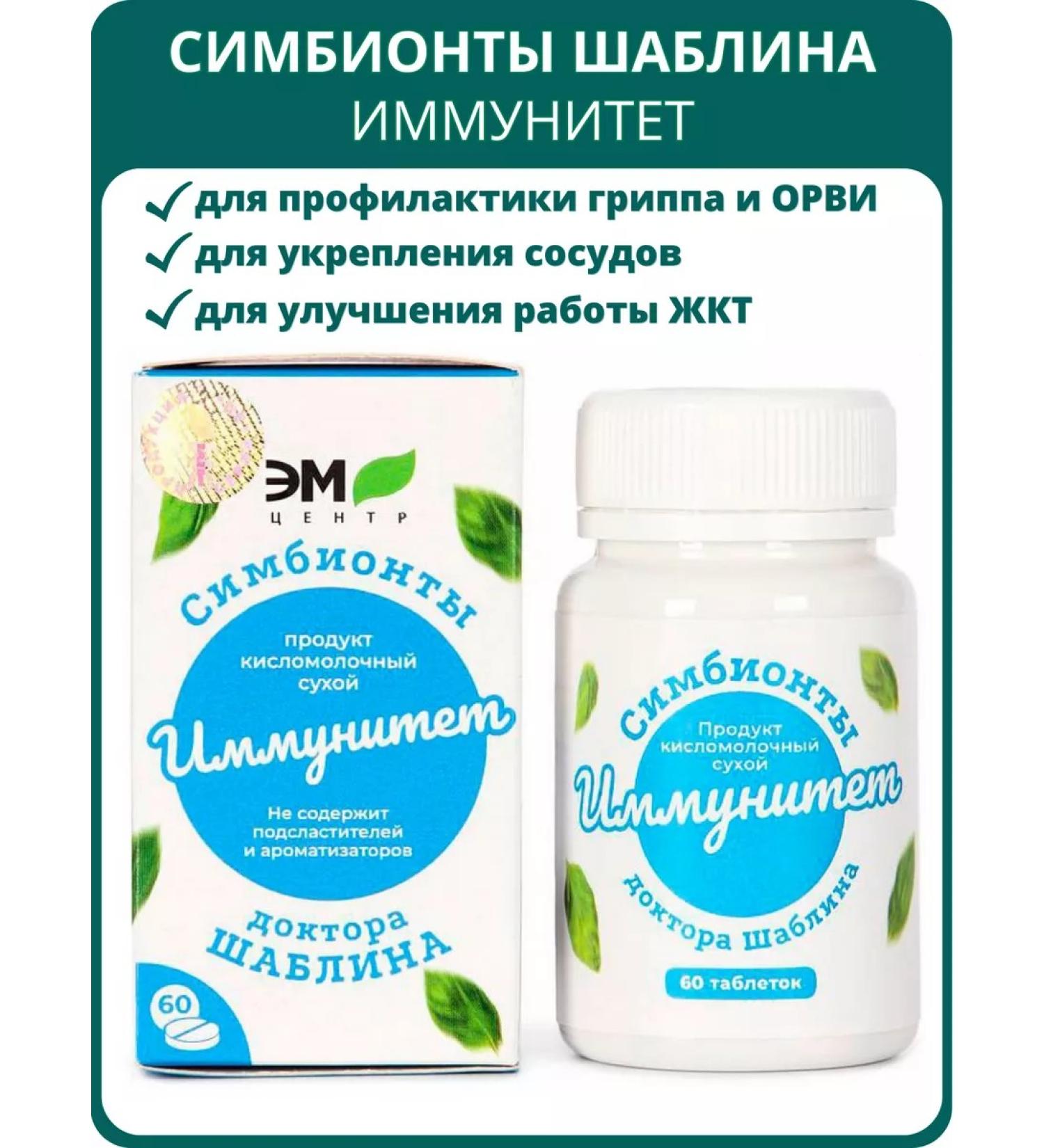 EmCenter Shablin Symbiones Immunity 60 pcs - Buy Online on GoSupps.com