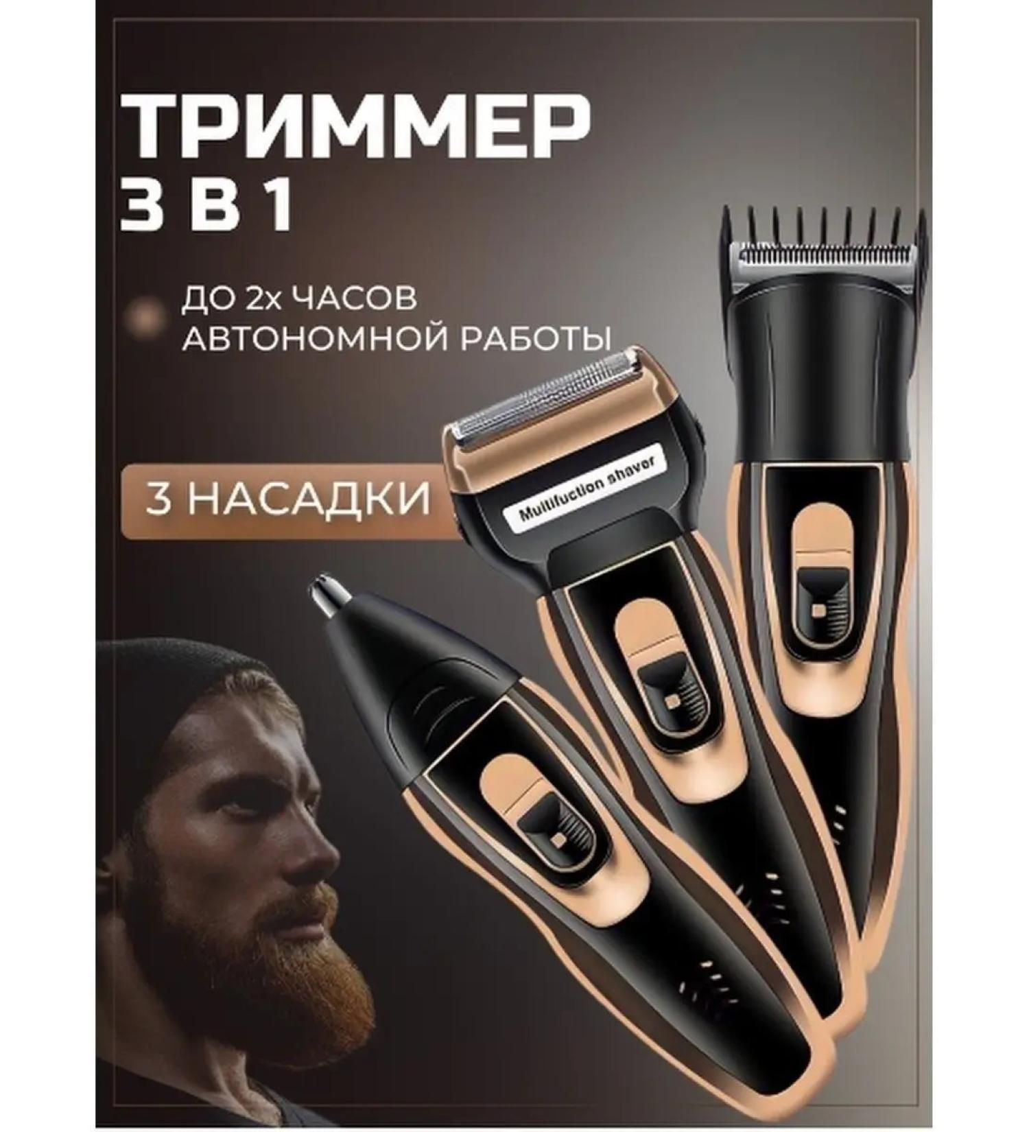Yes life Razor trimmer 3v1 set for haircuts machine for a mustache - Buy Online on GoSupps.com