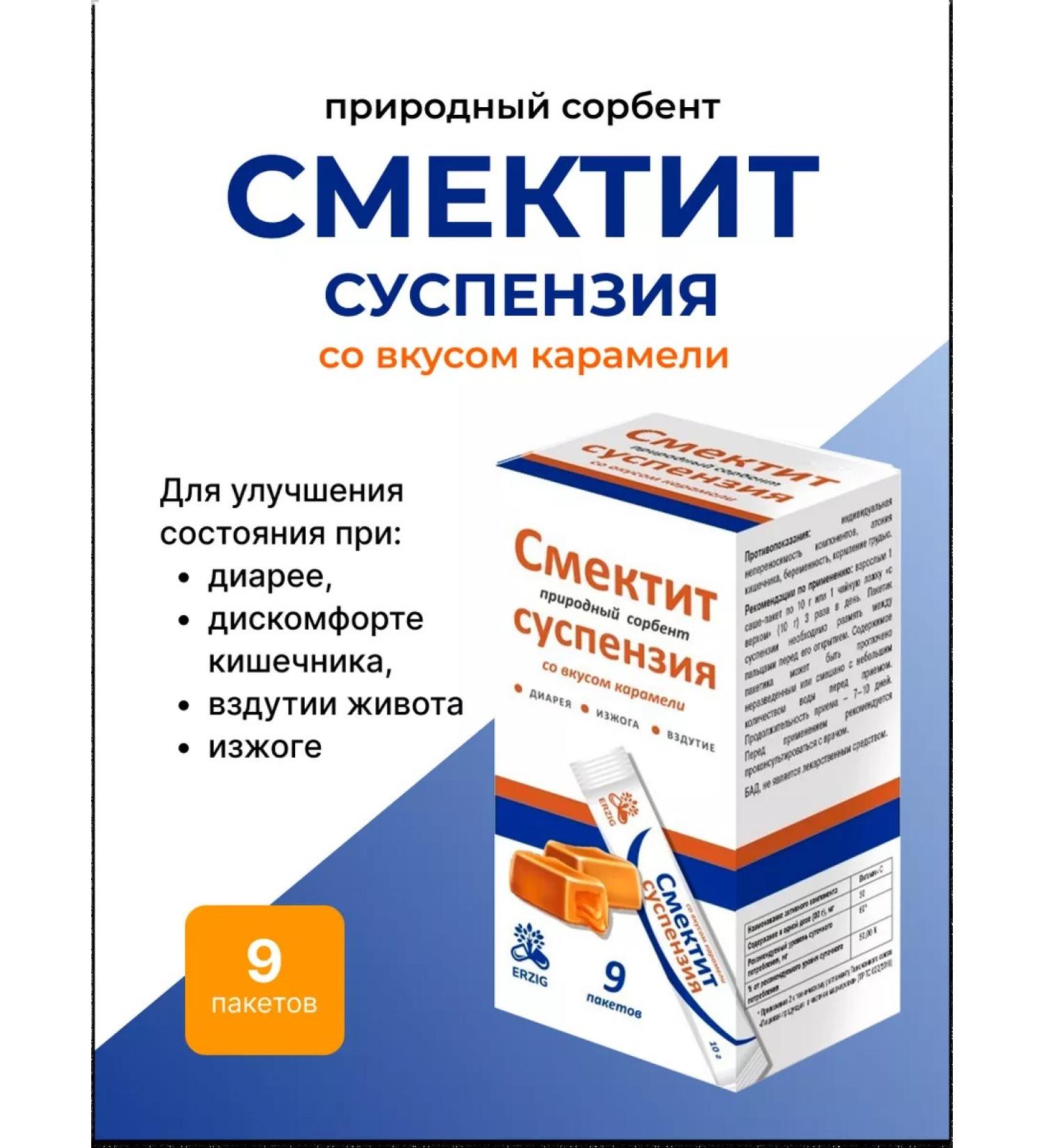 Erzig Smectitis Caramel suspension - Buy Online on GoSupps.com