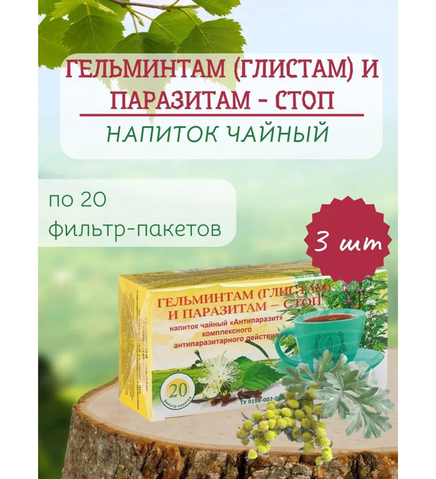 Herbalist Gordeev MV Tea drink helminths and parasites-stop 3 pcs - Buy Online on GoSupps.com