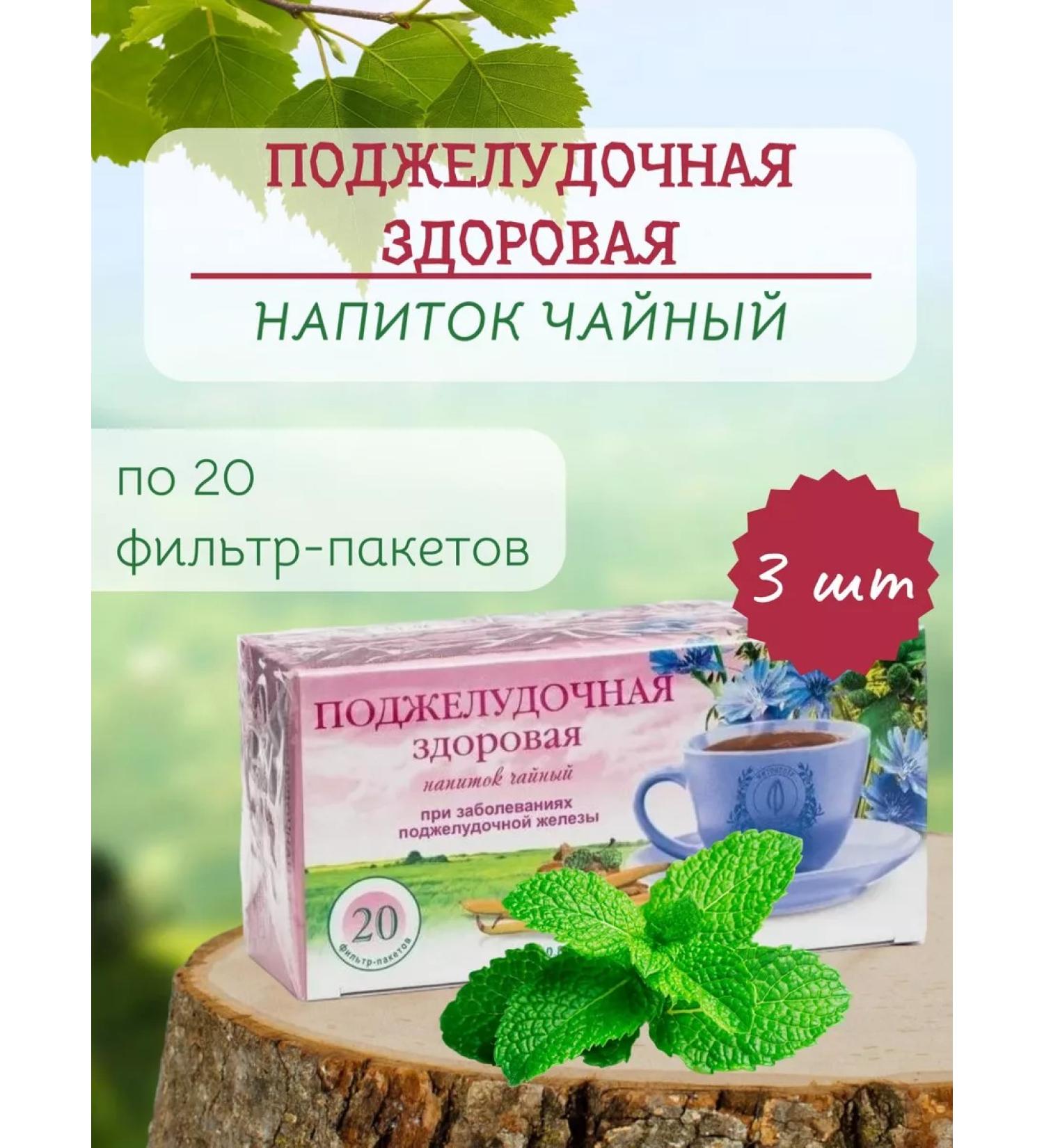 Herbalist Gordeev MV Pancreatic tea drink healthy 3 pcs 20 F p - Buy Online on GoSupps.com