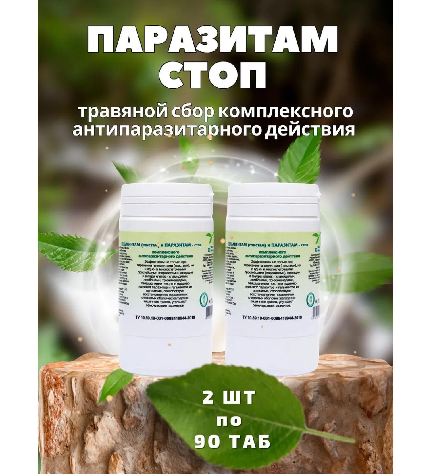 Herbalist Gordeev MV Helminths and parasites-stop tablets No. 90 2 pieces - Buy Online on GoSupps.com