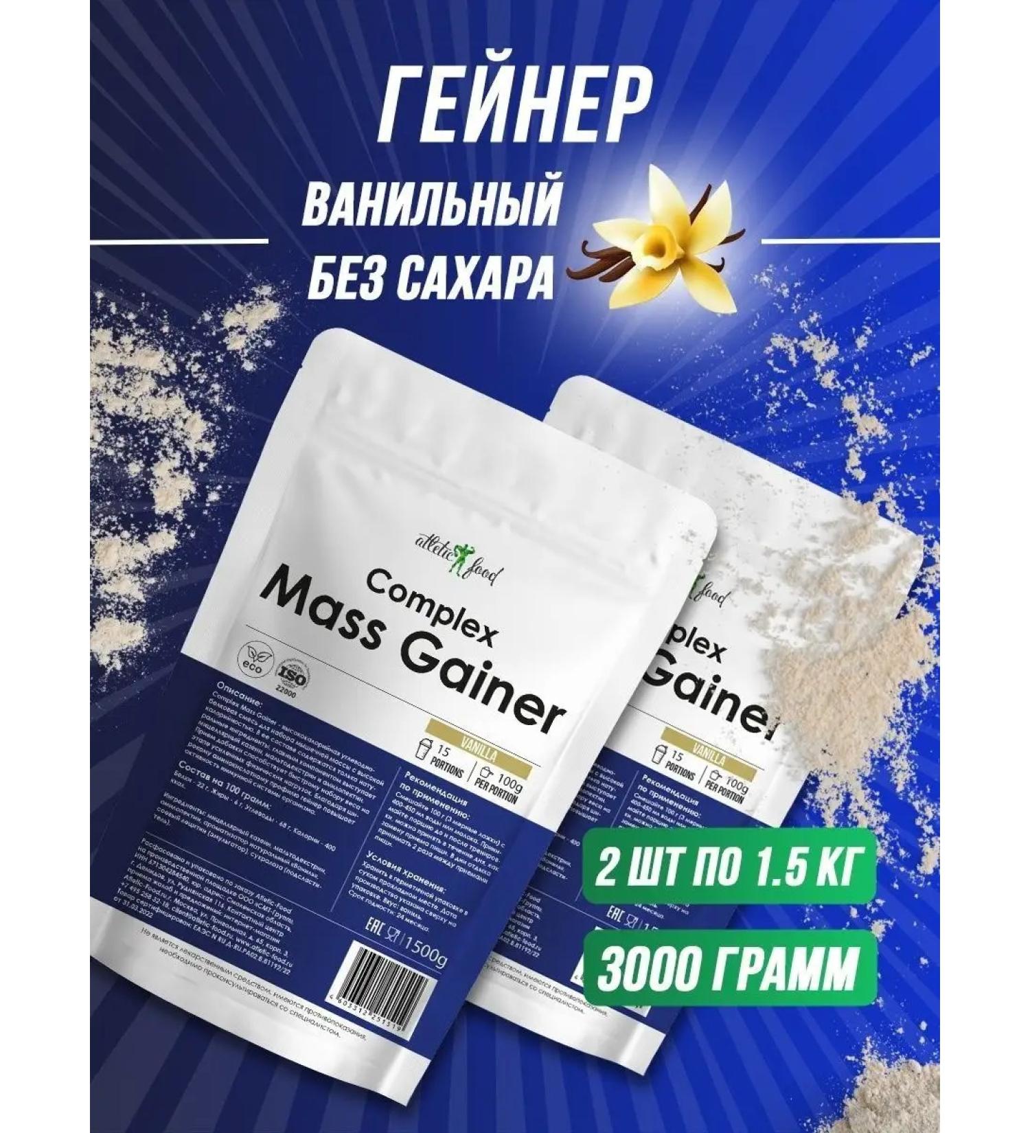 ATHLETIC FOOD Heiner Complex Mass Gainer 1500 g - Buy Online on GoSupps.com
