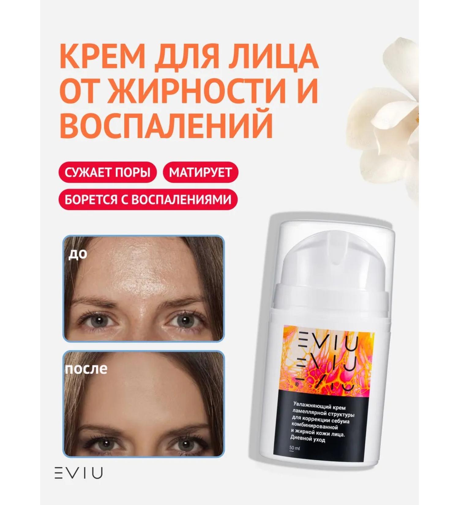 EVIU Facial cream for oily and problem skin matting 50ml - Buy Online on GoSupps.com