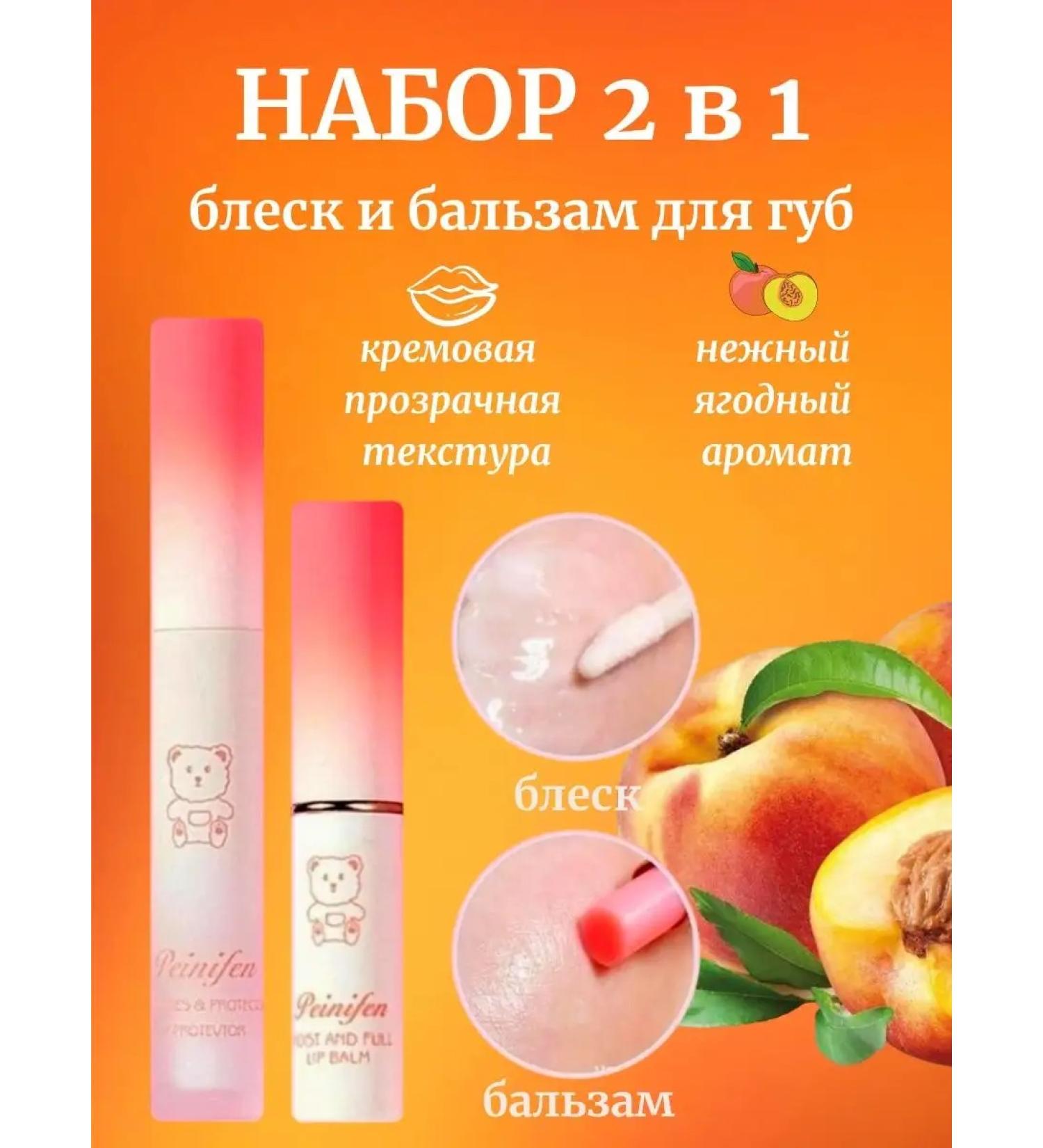 Beauty Crystall Set of shine and lip balm peach