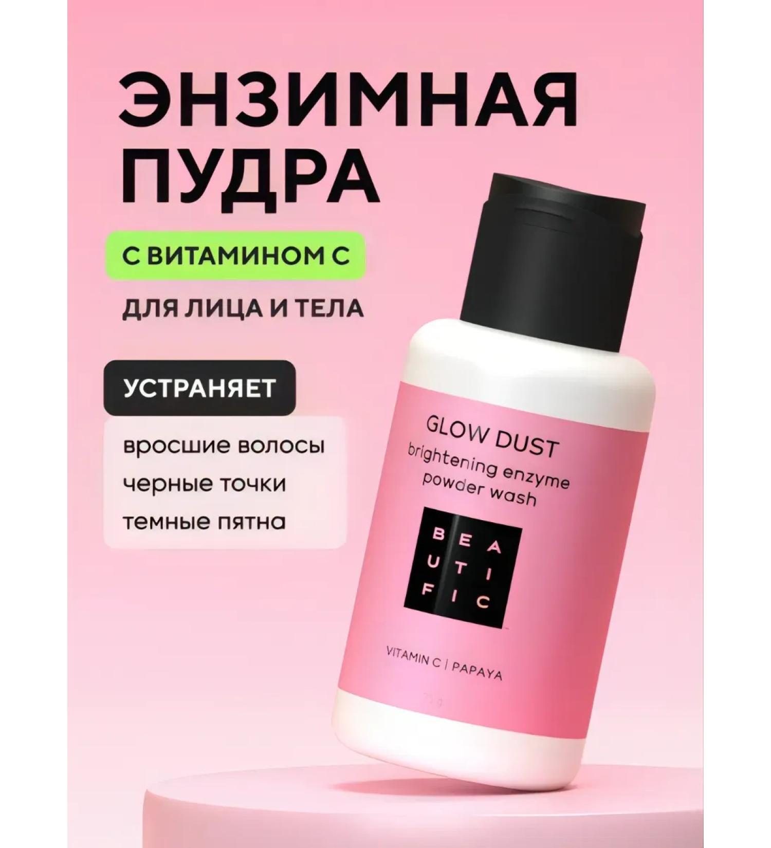 BEAUTIFIC Enzyme powder for the face and body with vitamin C - Buy Online on GoSupps.com