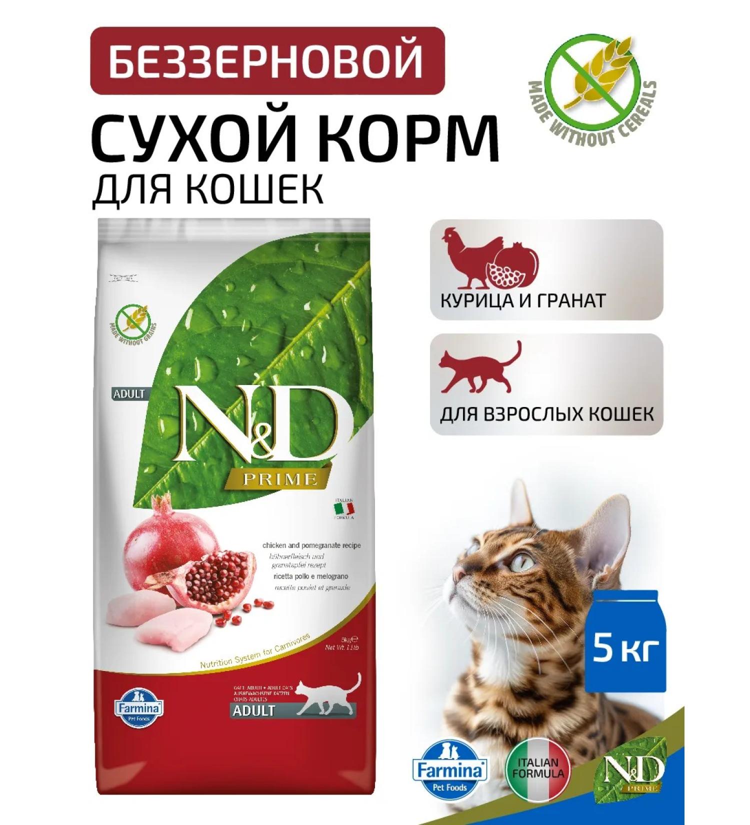 Farmina N & d kat chicken with grenade for adult cats 5kg