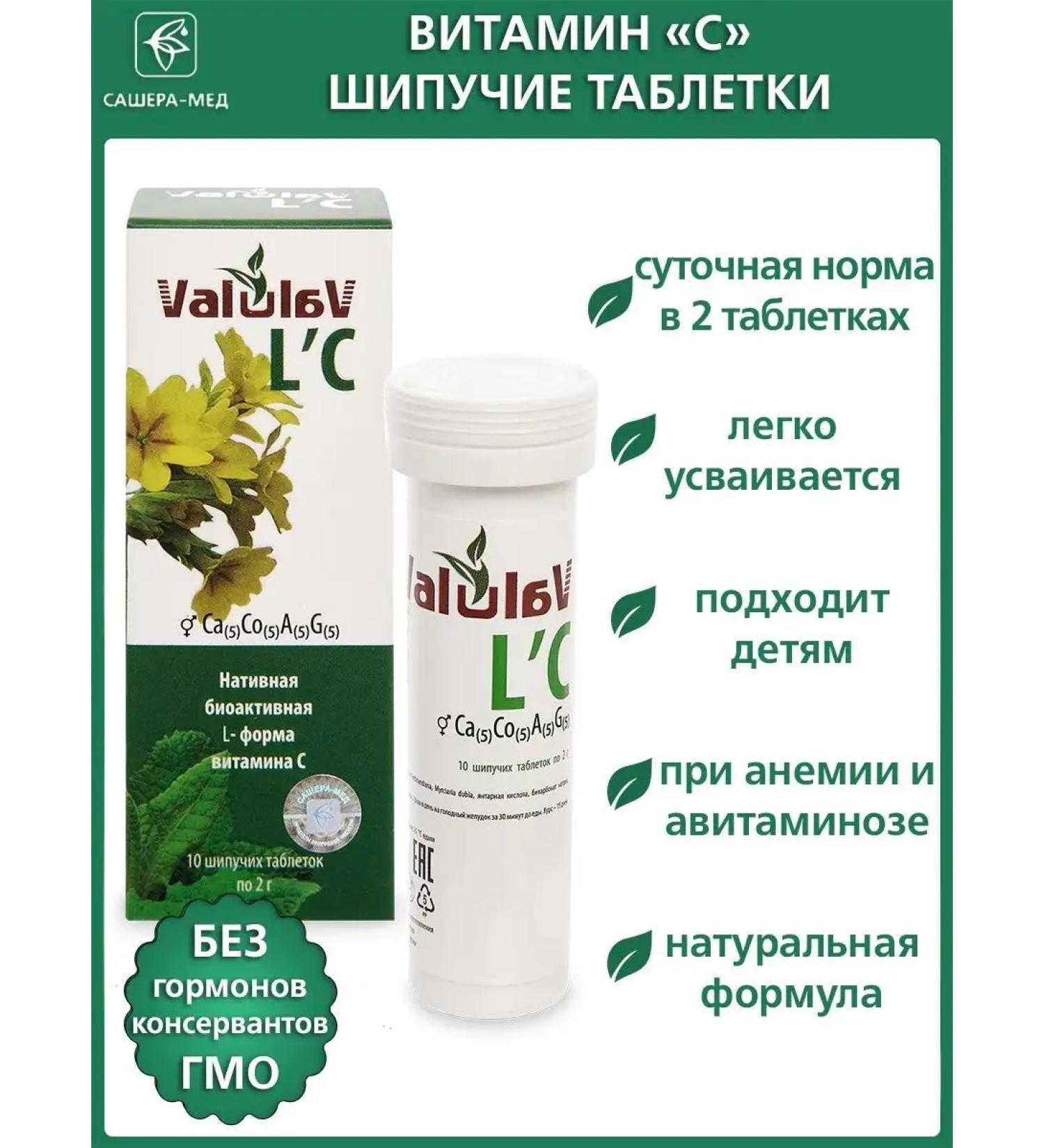 Sashera Vitamin C in the sparkling tablets "Valulav L'C" 10x2 g - Buy Online on GoSupps.com
