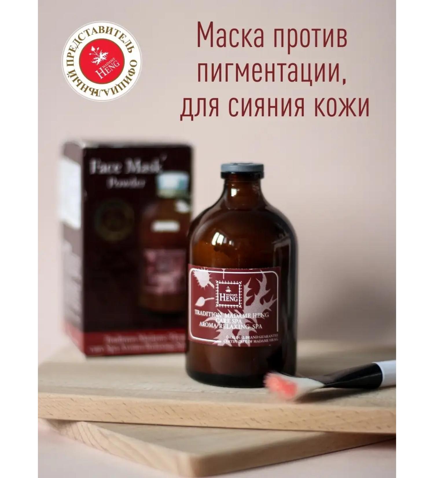 Madame Heng Anti-pigmentation mask - Buy Online on GoSupps.com